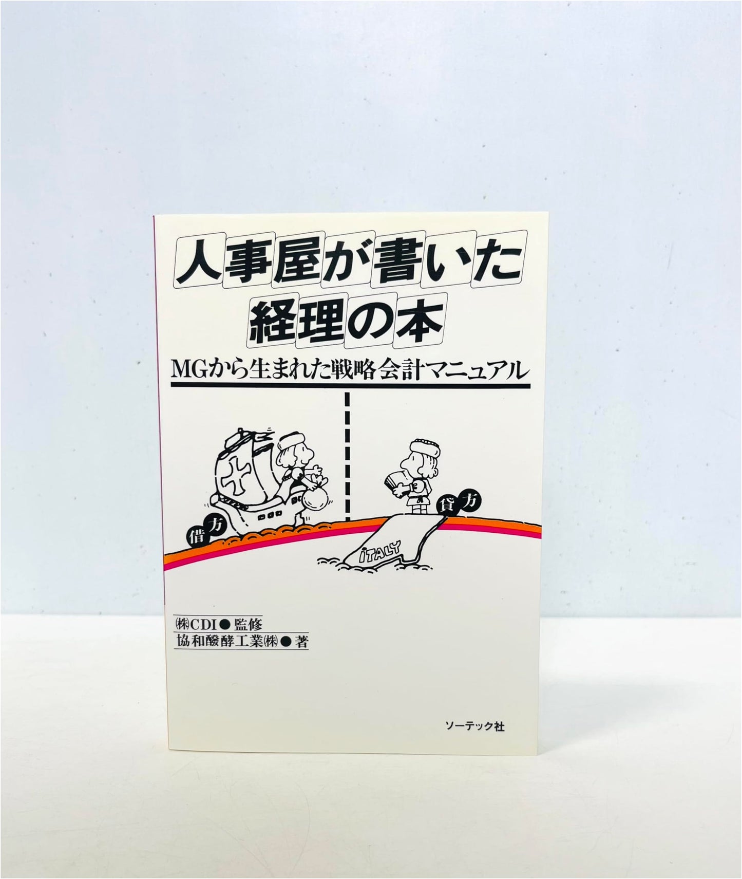 Accounting for HR Professionals by Kyowa Hakko Kogyo