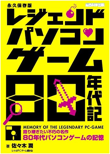 Legendary PC Games of the 80s: A Chronicle