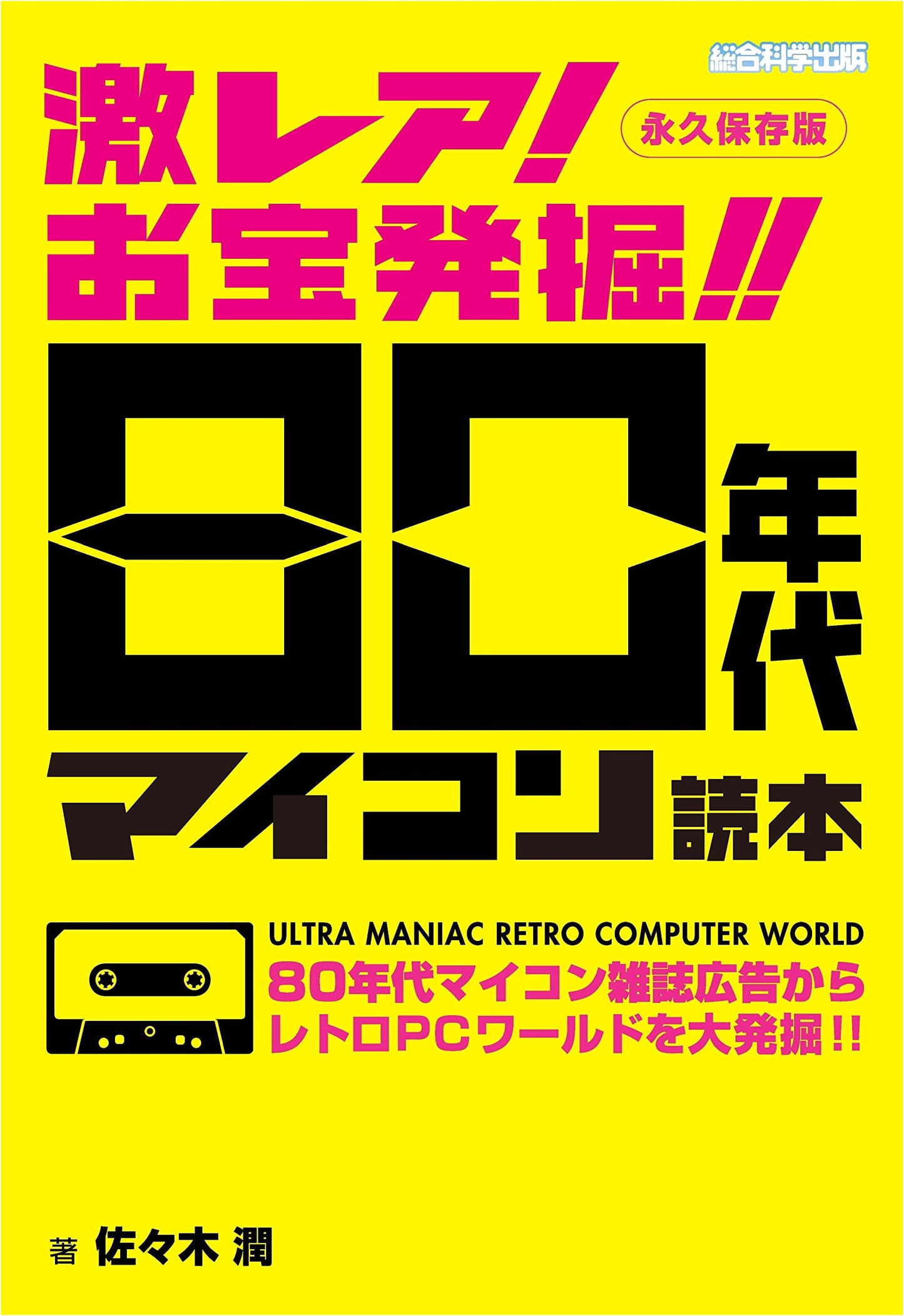 Rare Find! 1980s Microcomputer Reader by Jun Sasaki