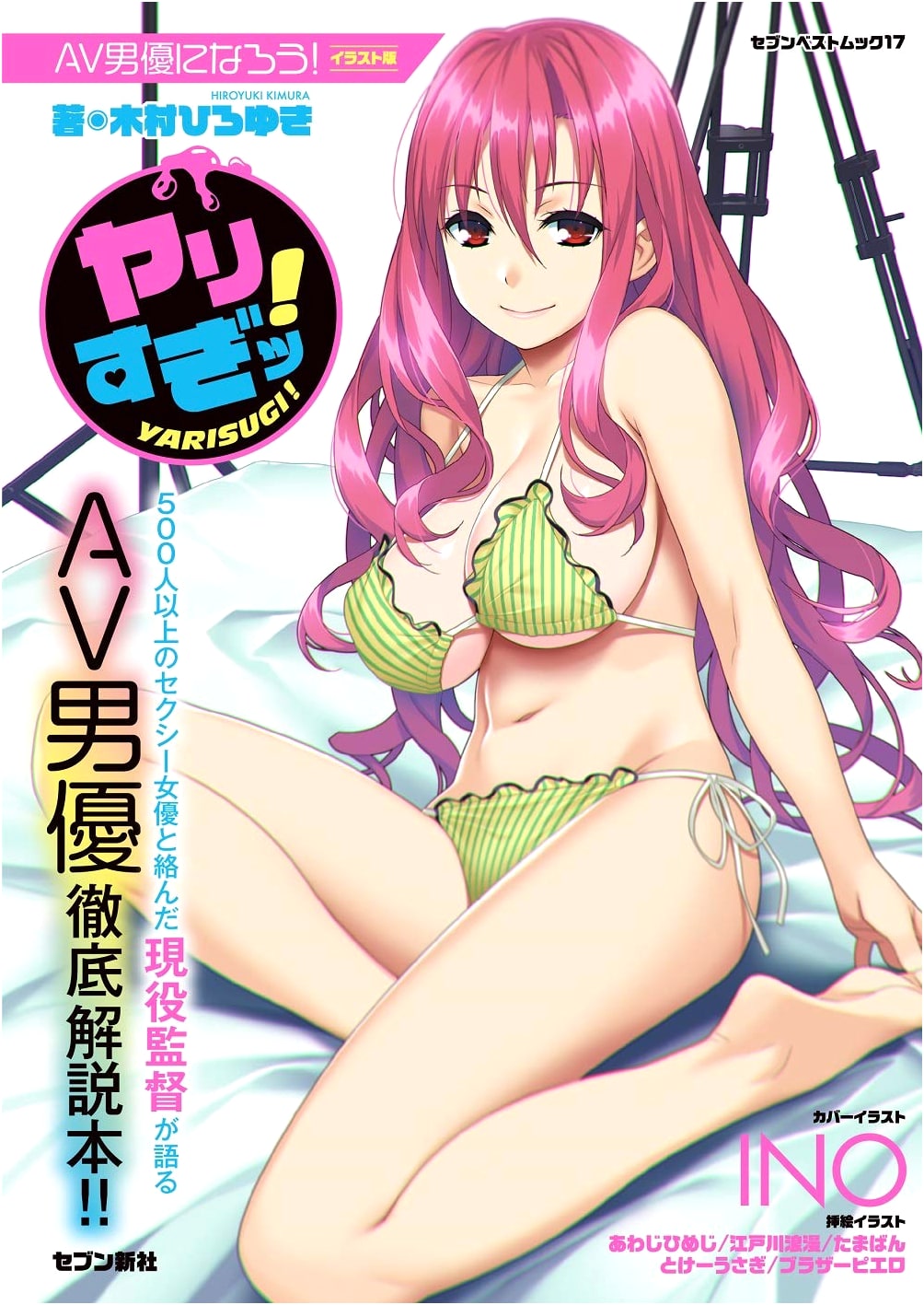How to Become an AV Actor! Illustrated Guide by Hiroyuki Kimura