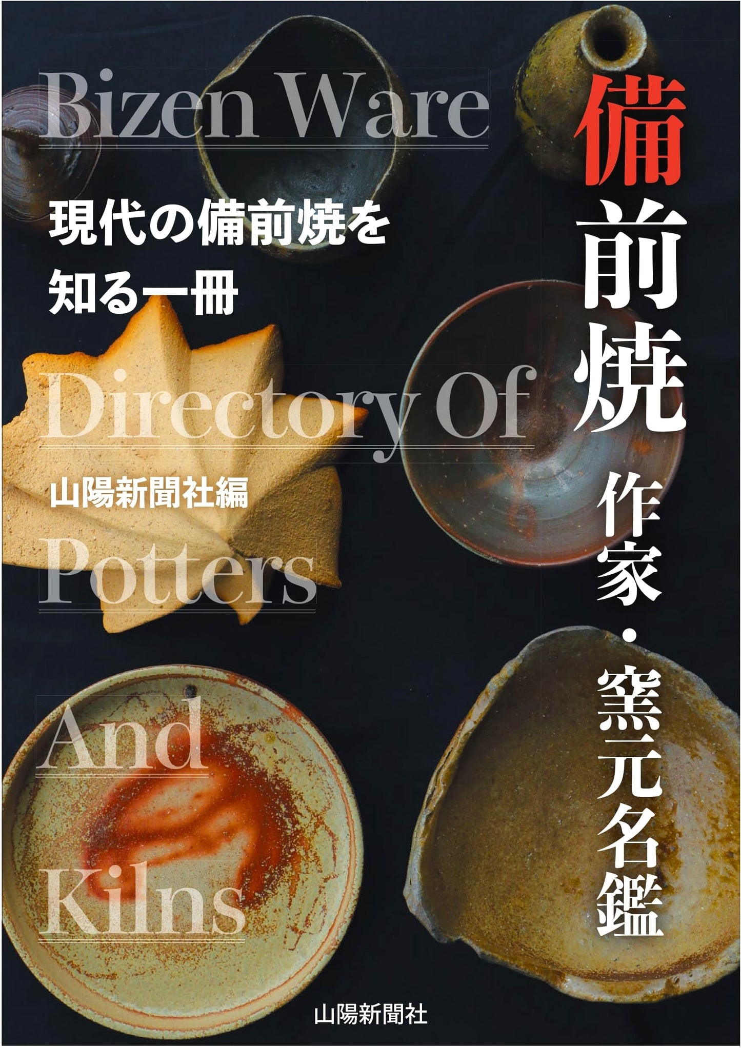 Bizen Ware: Directory of Artists and Kiln Owners