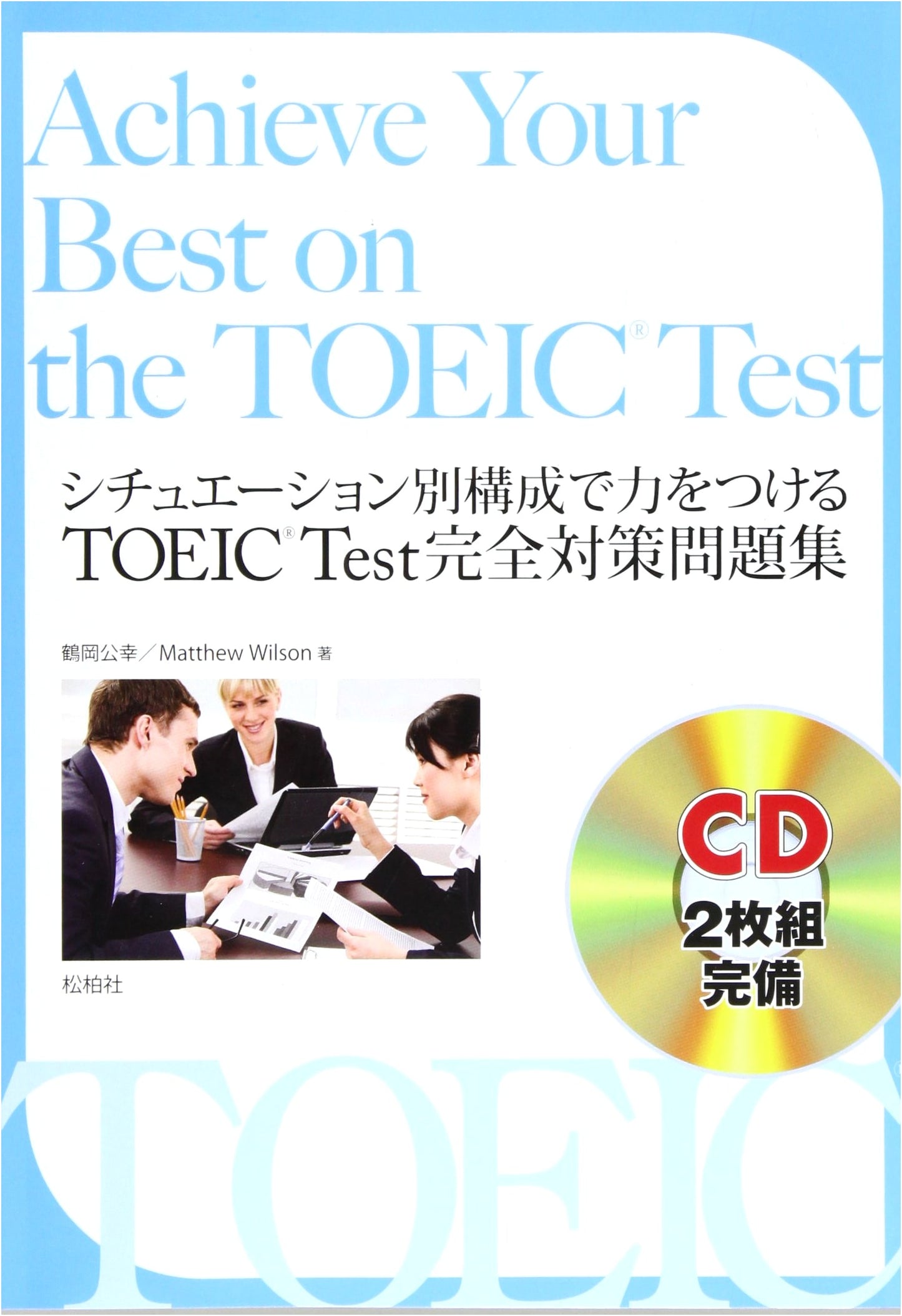 TOEIC Test Prep: Situation-Based Practice for Achieving Your Best Score