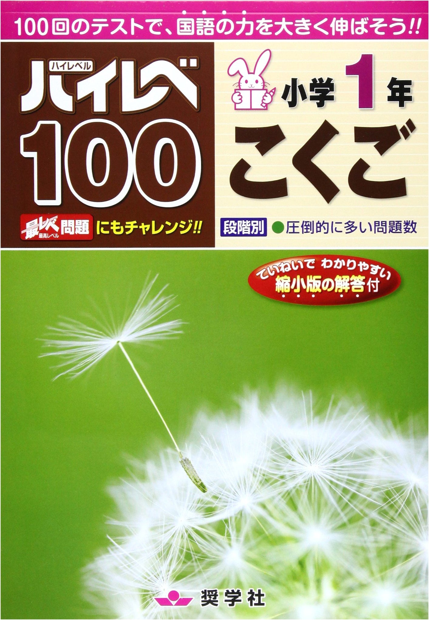 High Level 100: First Grade Elementary School Japanese Language
