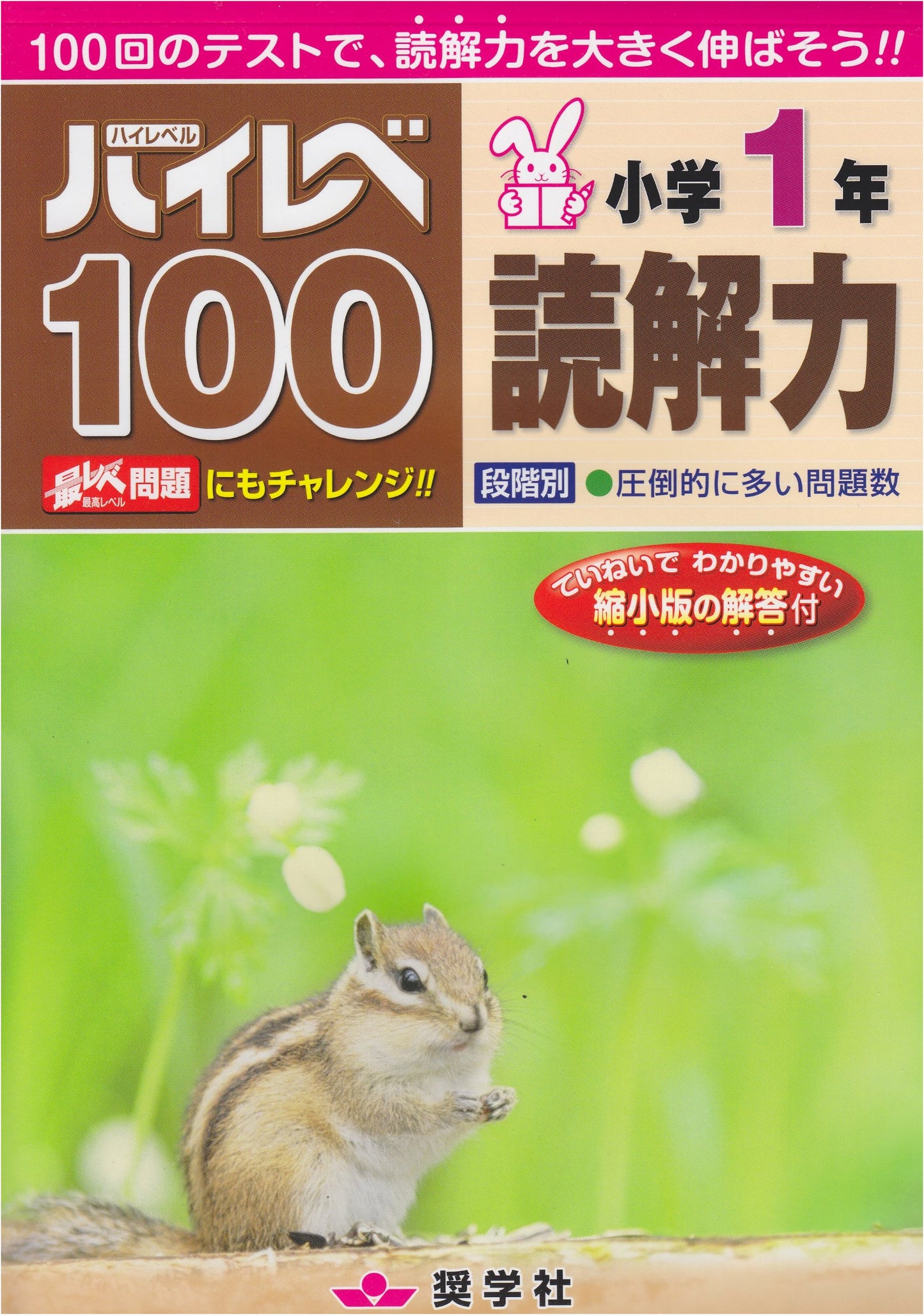 High Level 100: First Grade Reading Comprehension