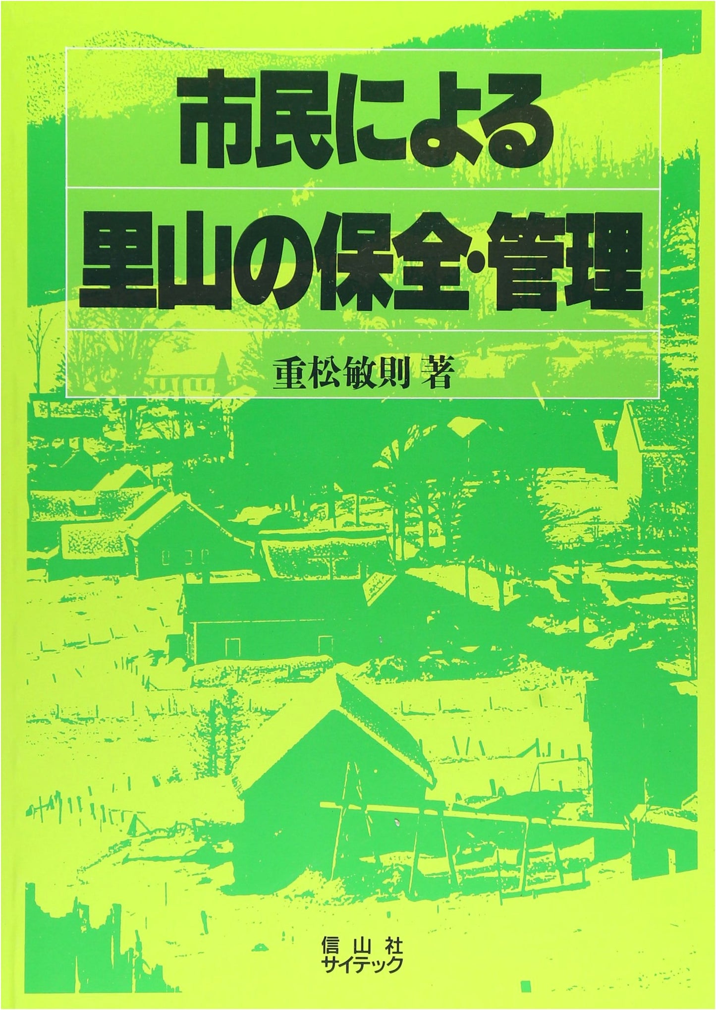 Conservation and Management of Satoyama by Citizens