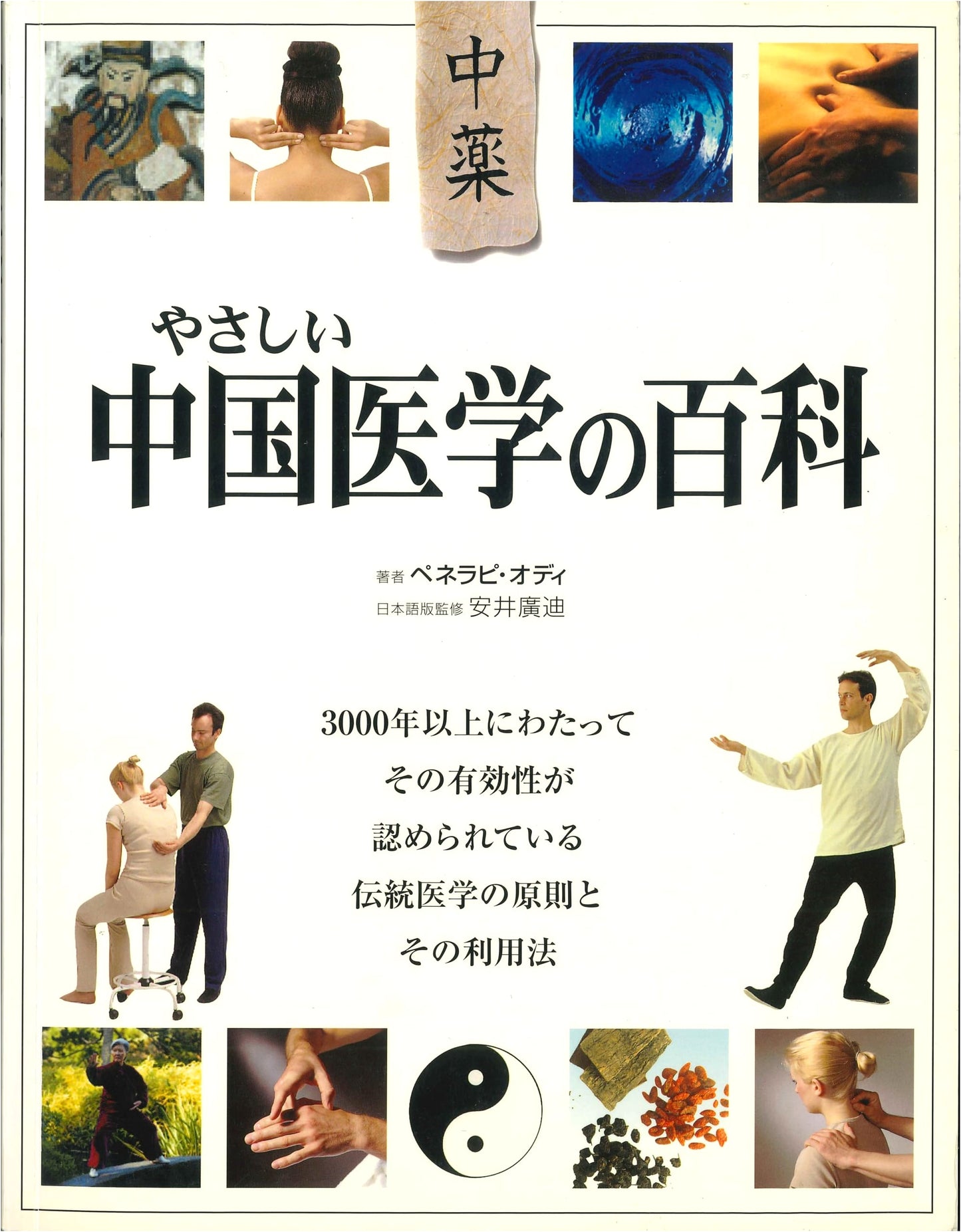 A Simple Encyclopedia of Traditional Chinese Medicine