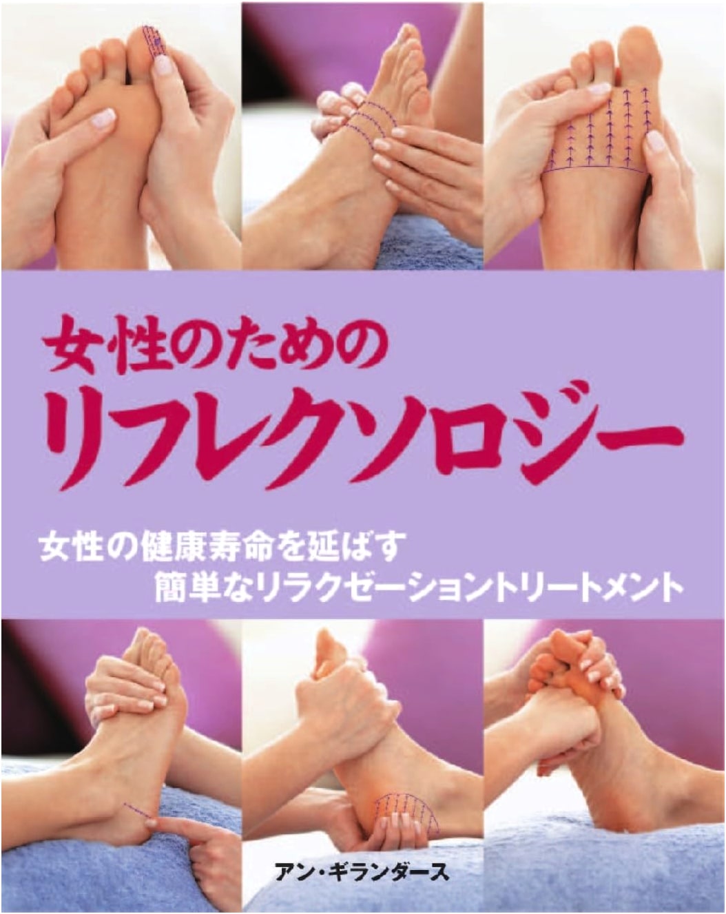 Reflexology for Women (GAIA BOOKS)