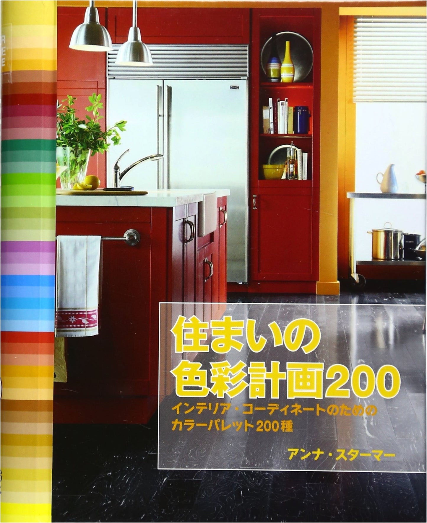 200 Color Schemes for Your Home: Interior Design Color Palettes by Anna Starmer