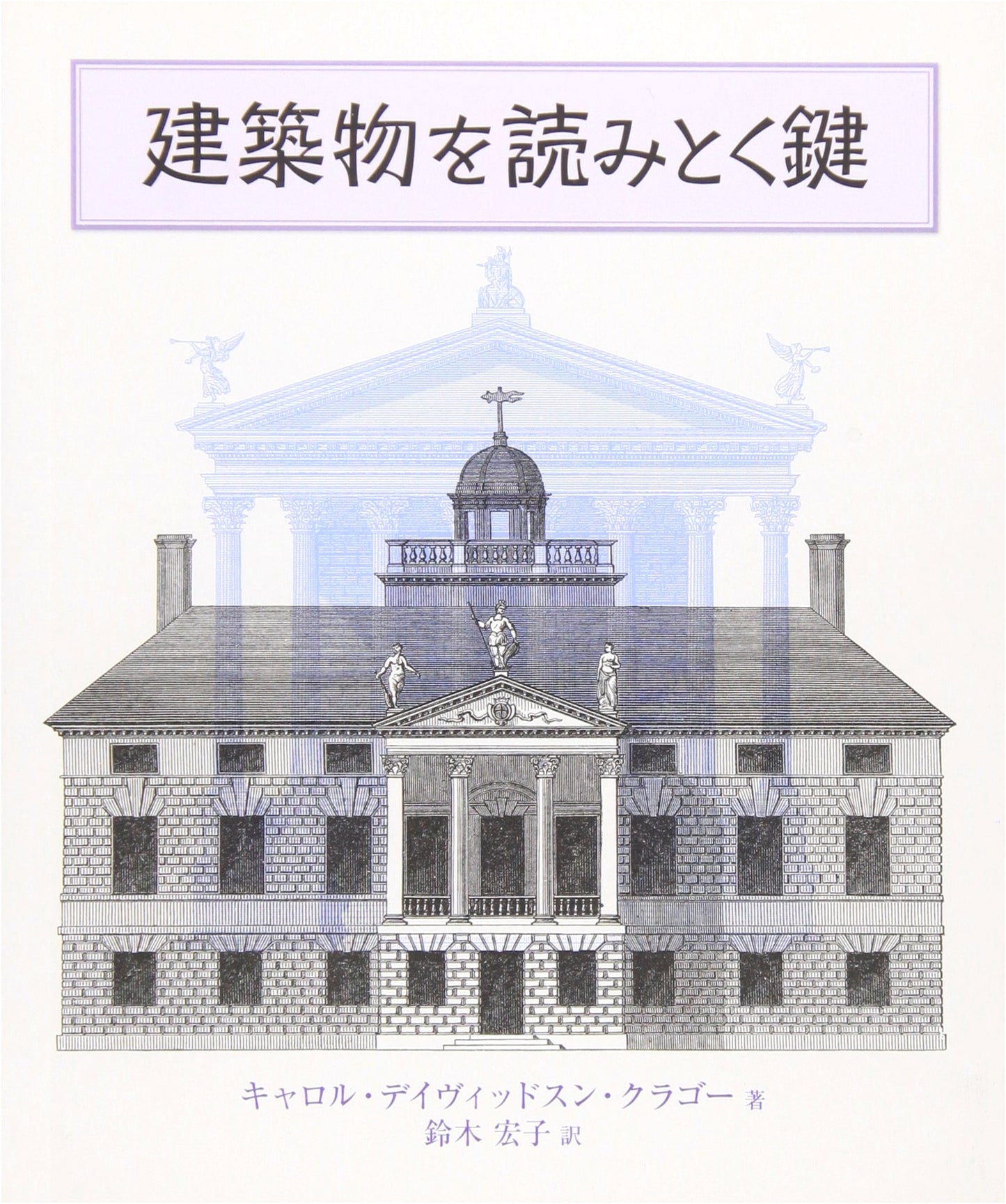 The Key to Deciphering Architecture (GAIA BOOKS)