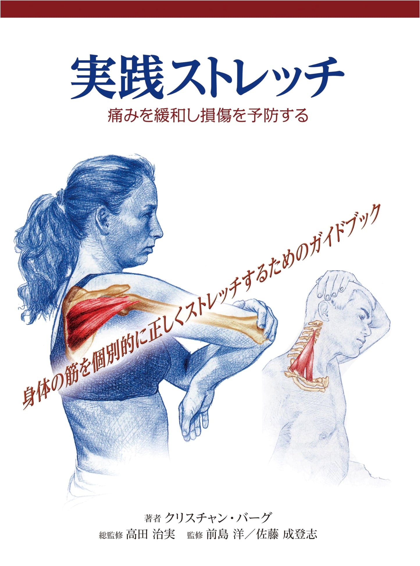 Practical Stretching: Relieve Pain and Prevent Injury by Christian Berg