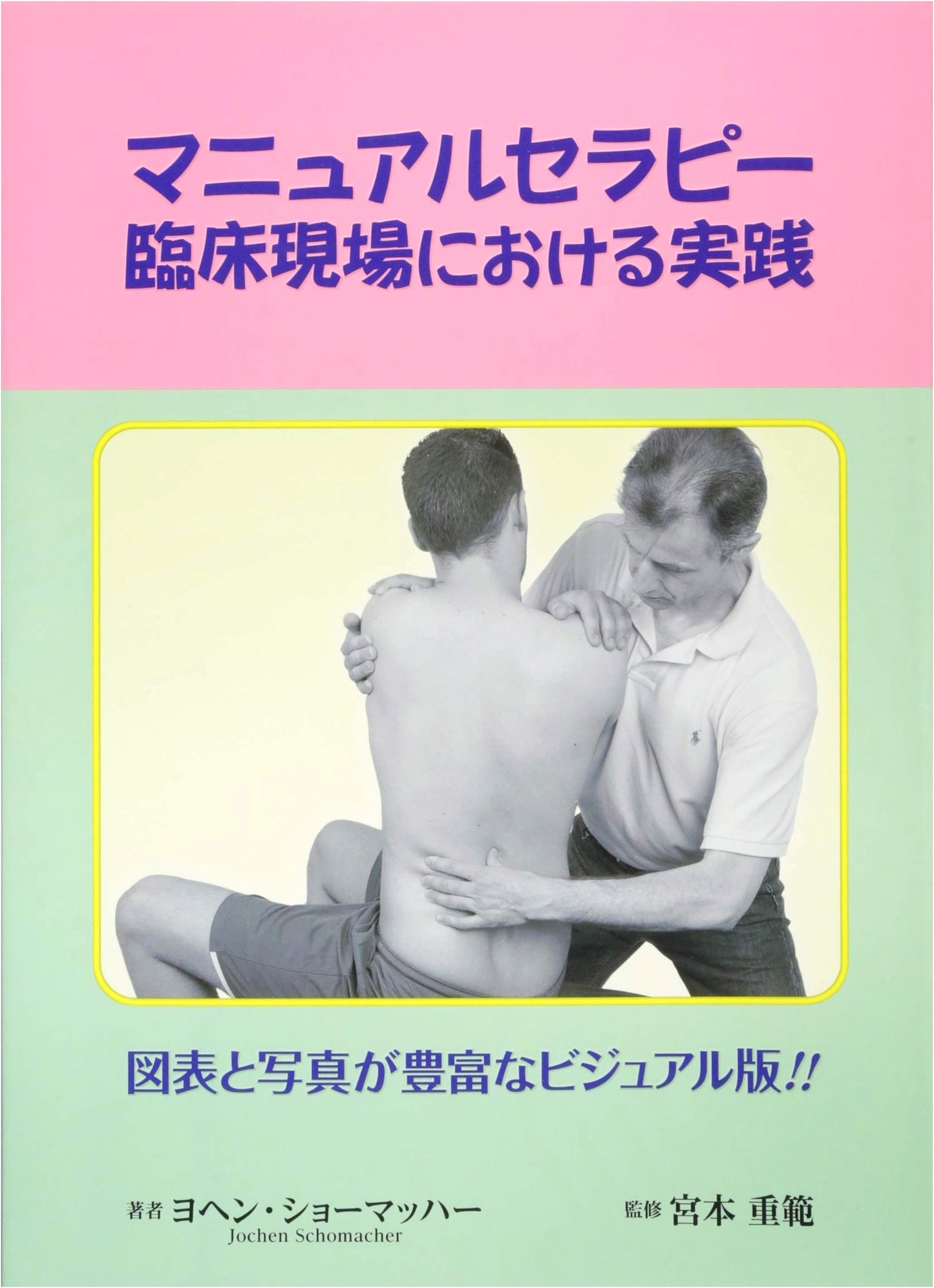 Manual Therapy: Practical Applications in Clinical Settings
