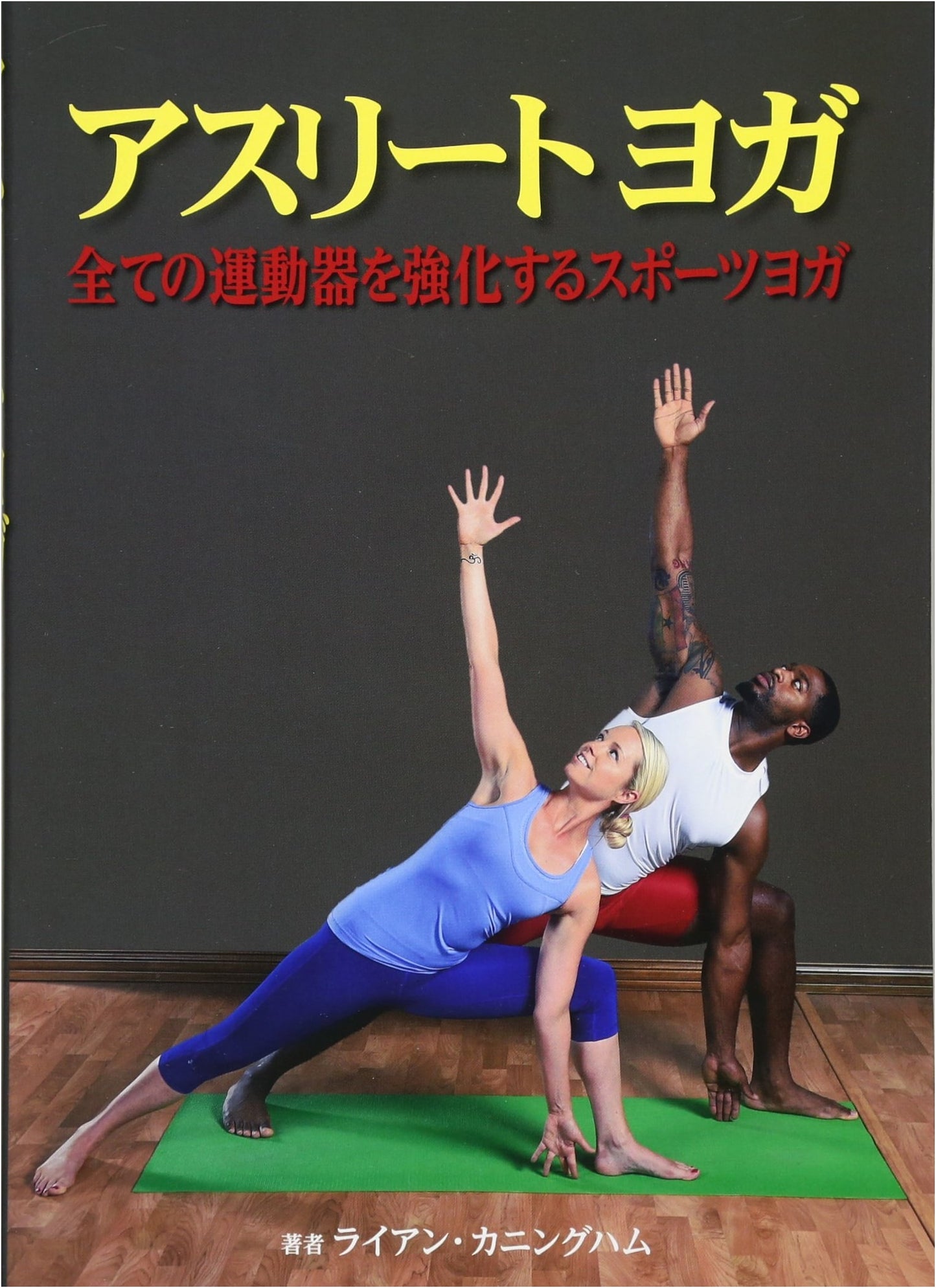 Athlete Yoga: Sports Yoga for Strengthening All Musculoskeletal Systems