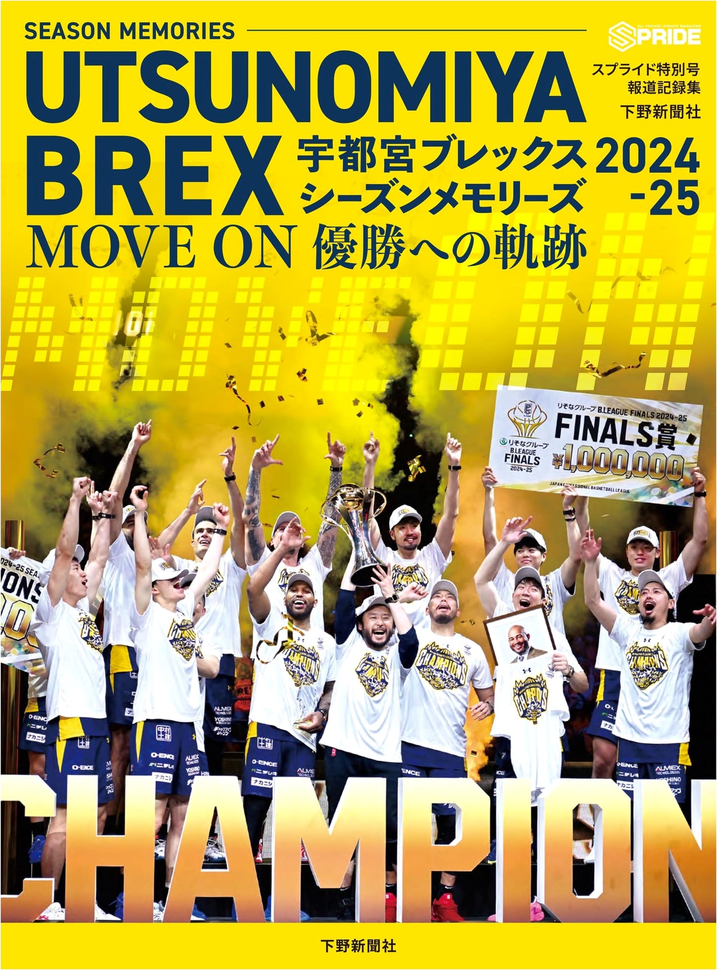 Pride Special: Utsunomiya Brex 2024-25 Season Memories - MOVE ON: Path to Victory