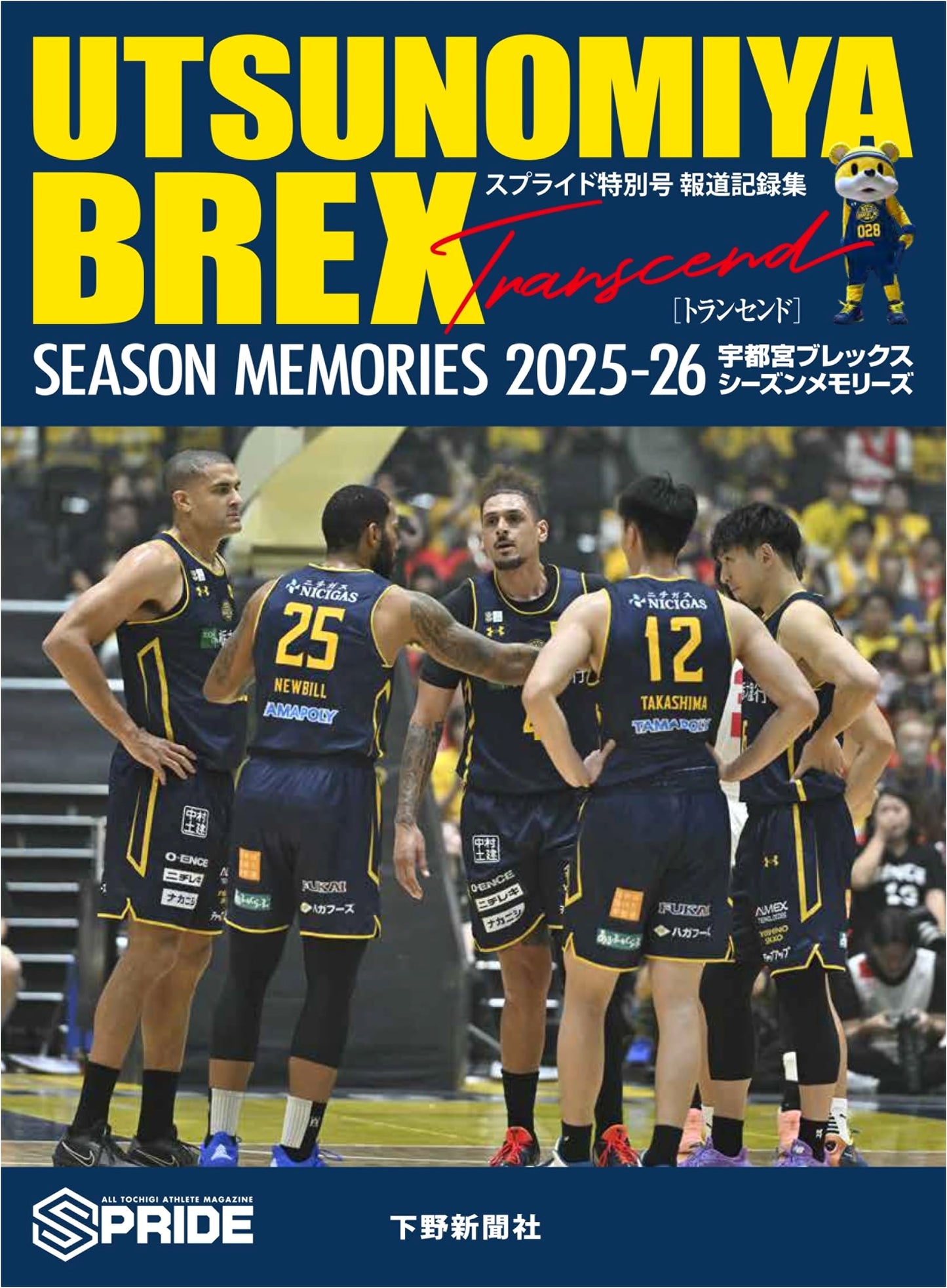 Splide Special Issue: News Records - Utsunomiya Brex Season Memories 2025-26: Transcend