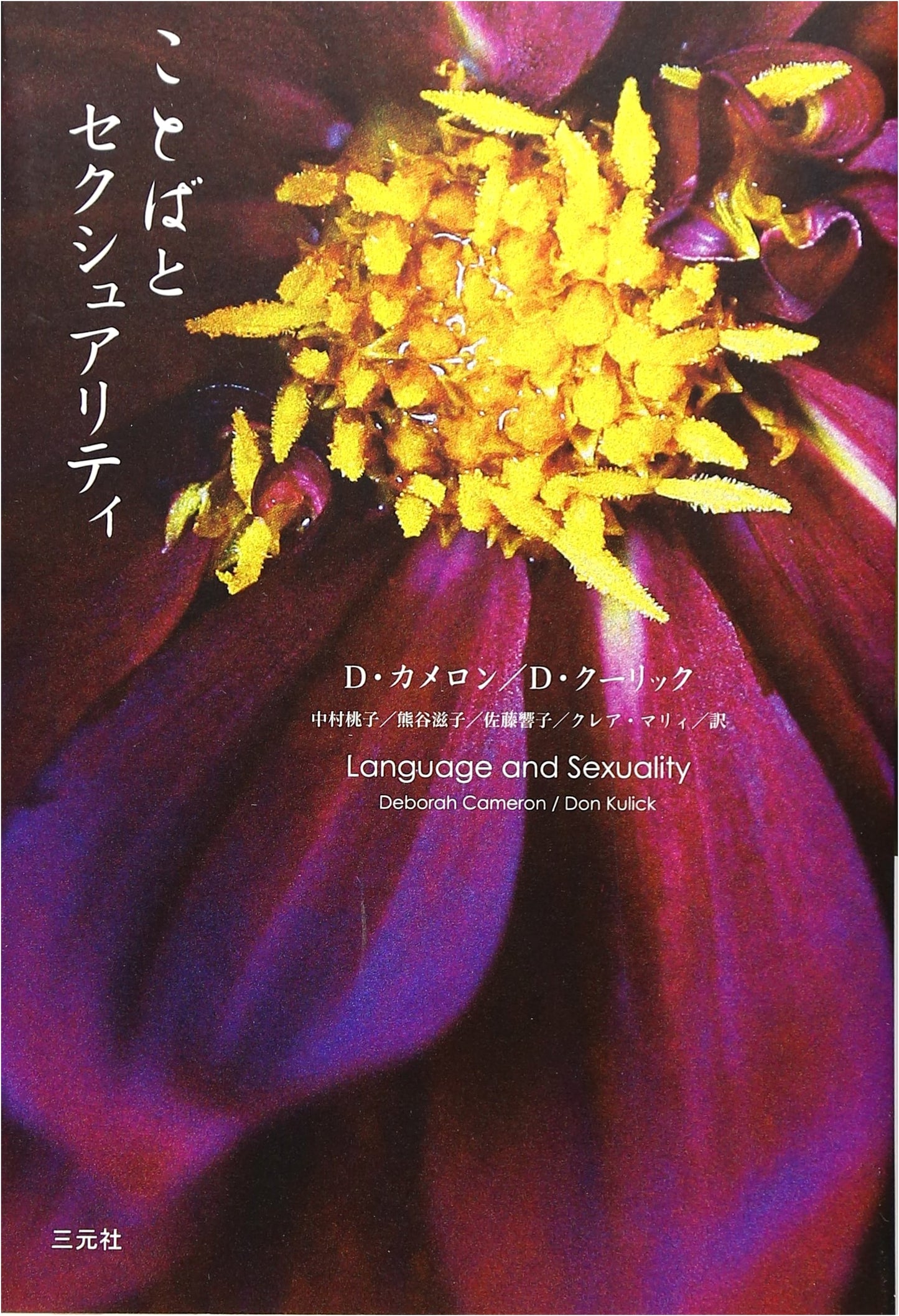 Language and Sexuality