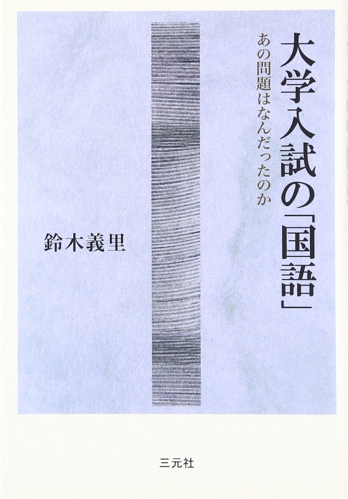 University Entrance Exam Japanese Language: What Were Those Challenging Questions?