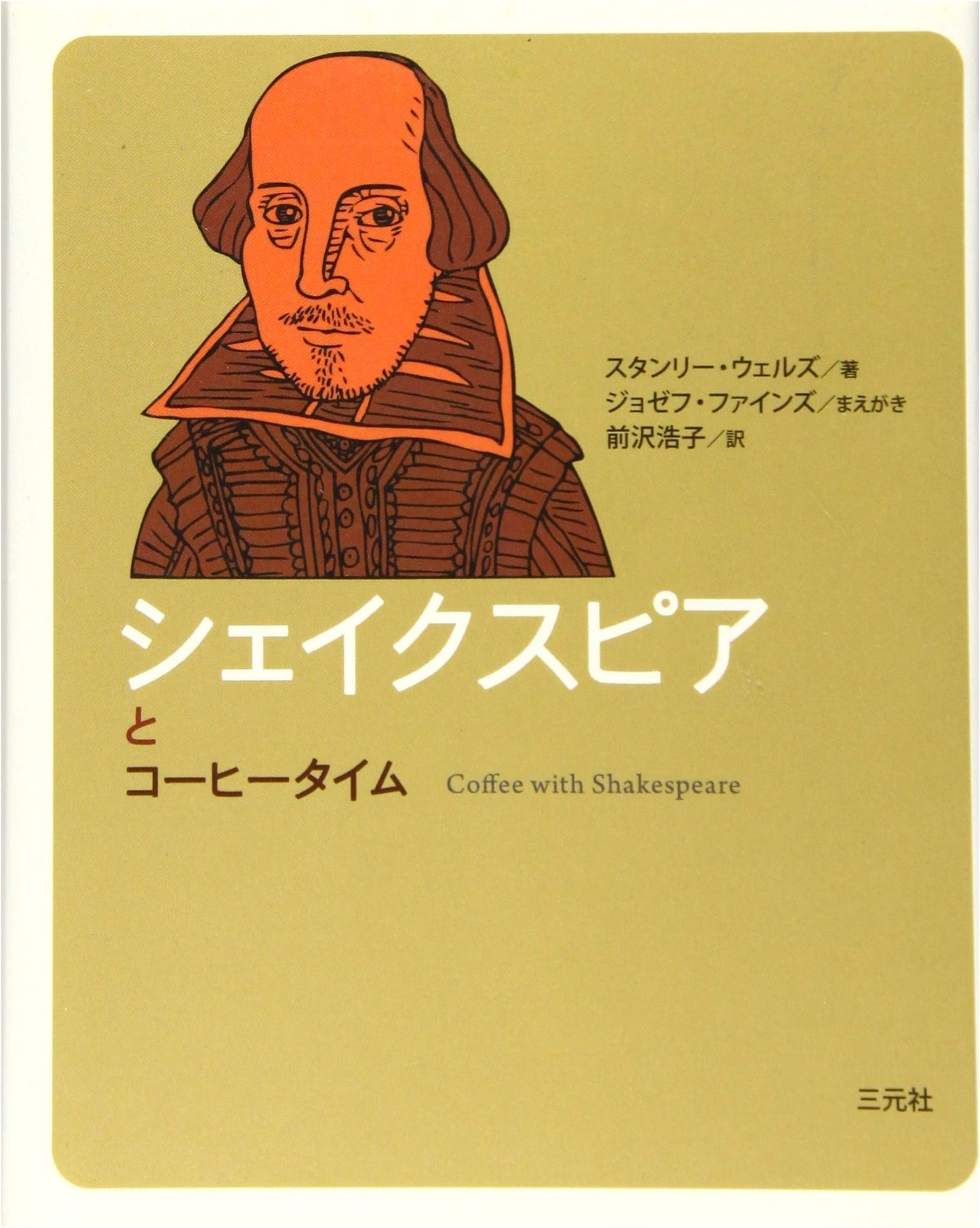 Shakespeare and Coffee Time (Coffee Time Biographies Series)