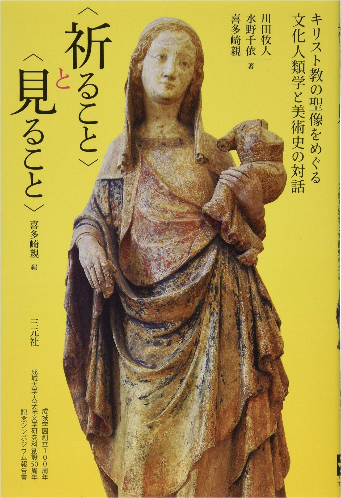 Praying and Seeing: Dialogue on Christian Iconography in Anthropology and Art History