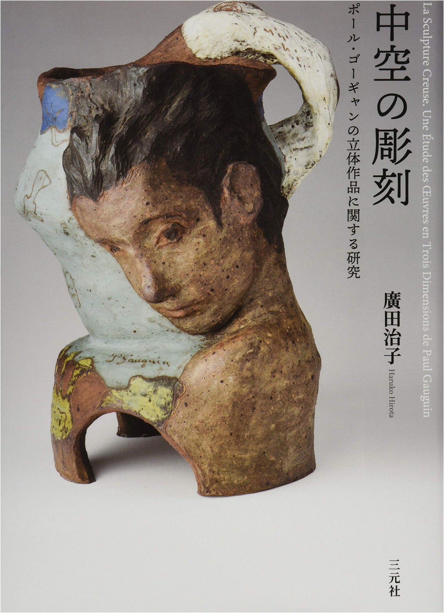 Hollow Sculpture: A Study on Paul Gauguin's Three-Dimensional Works
