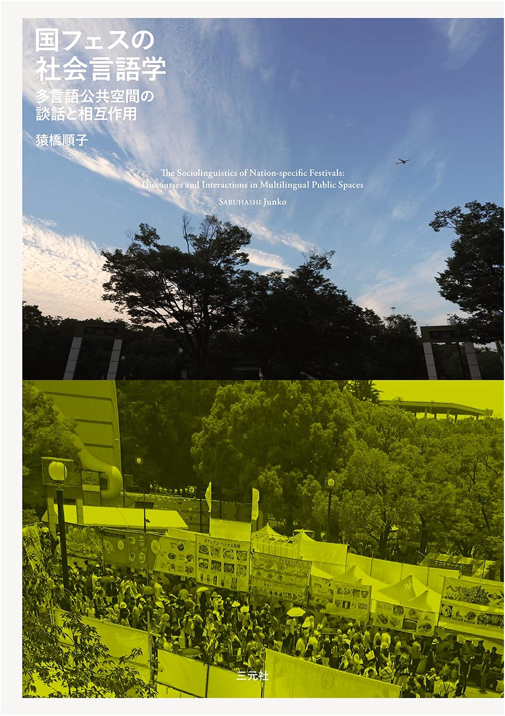 Sociolinguistics of International Festivals: Discourse and Interaction in Multilingual Public Spaces