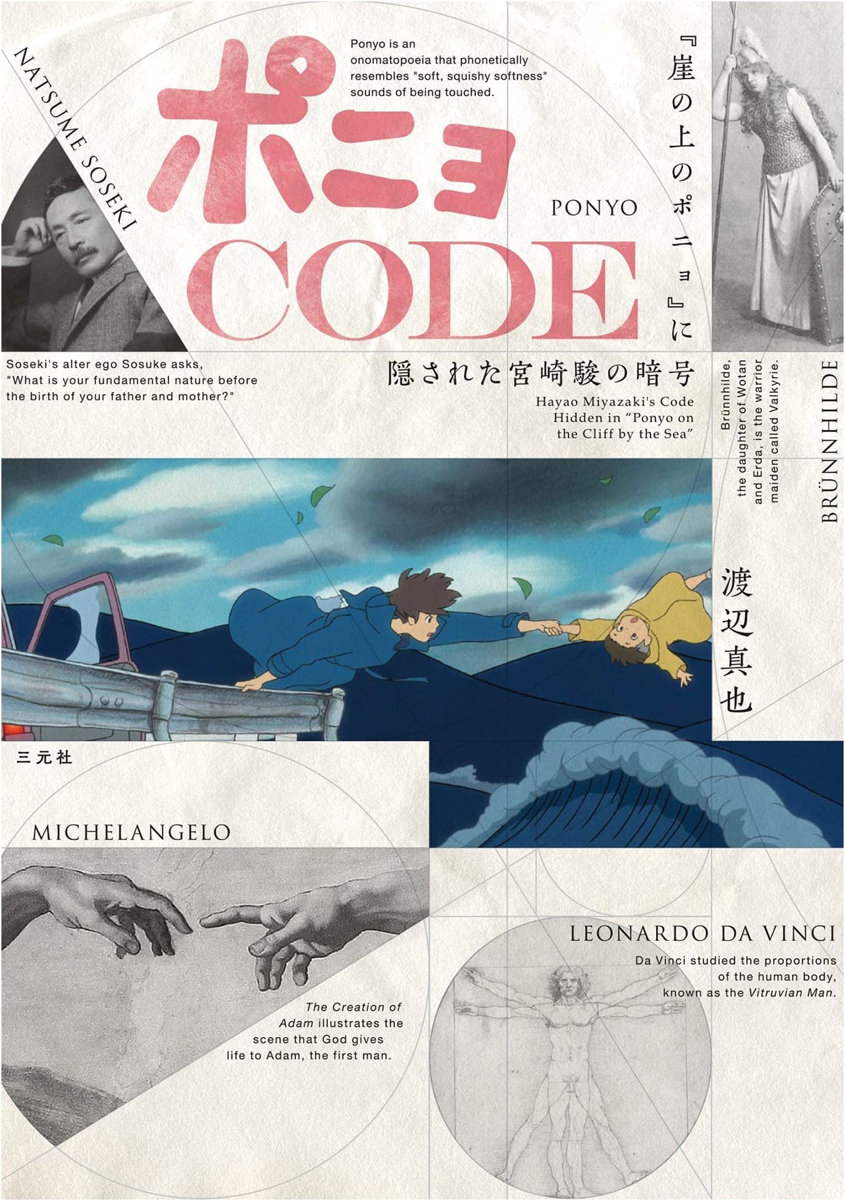 Ponyo Code: Miyazaki's Hidden Messages in "Ponyo on the Cliff by the Sea" by Shinya Watanabe