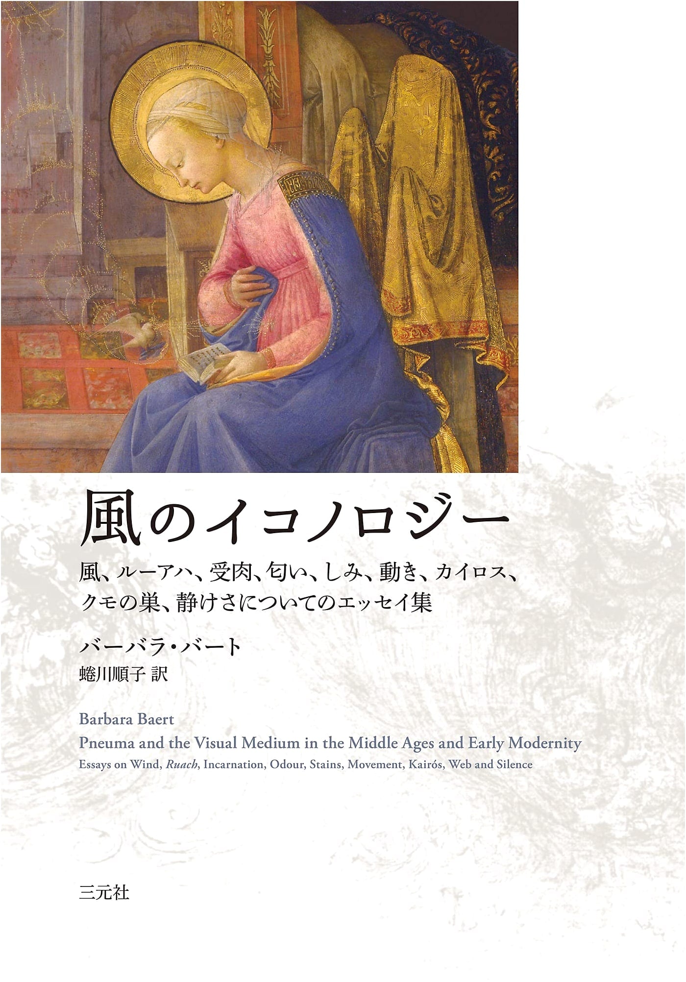 Iconology of Wind: Essays on Wind, Ruah, Incarnation, Scent, Stains, Movement, Kairos, Cobwebs, and Silence