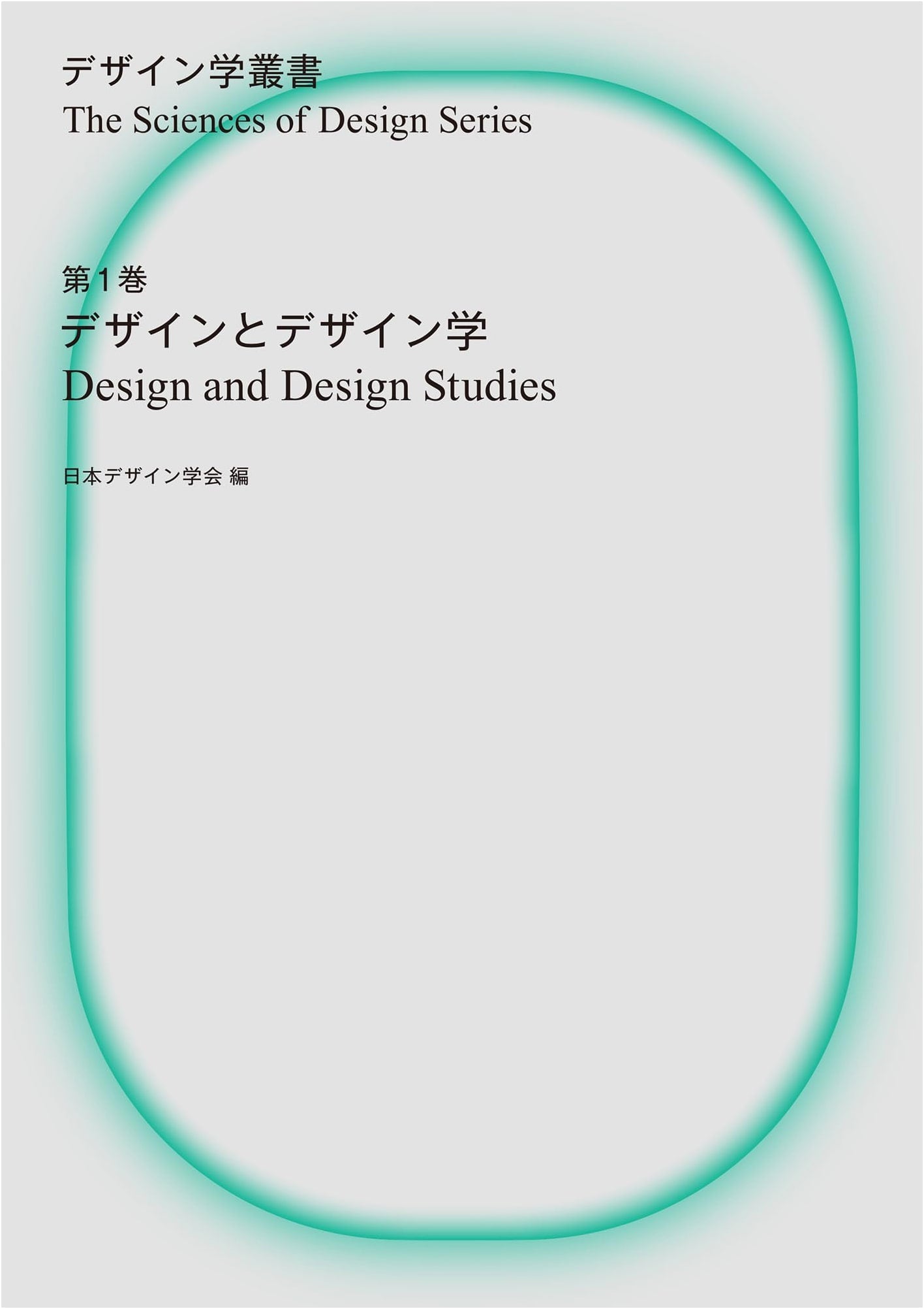 Design and Design Studies (Design Studies Series, Volume 1)