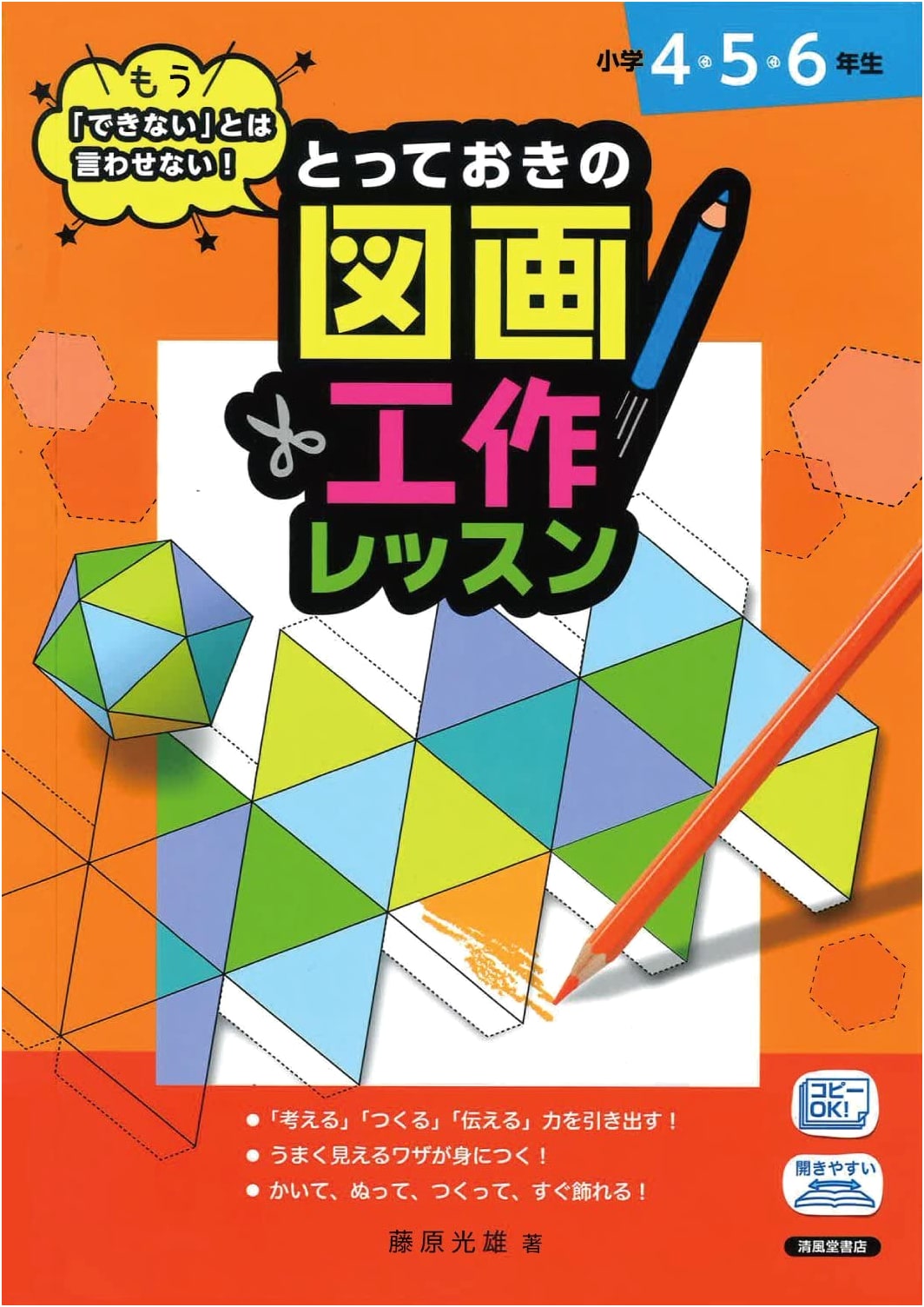 Special Arts & Crafts Lessons for Elementary Students: Grades 4-6