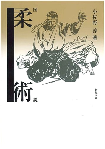 Illustrated Jujutsu: An Essential Guide to Japanese Martial Arts