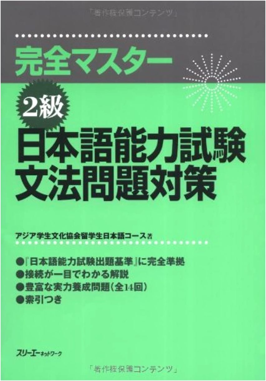 JLPT N2 Grammar Practice: Complete Master for the Japanese Language Proficiency Test