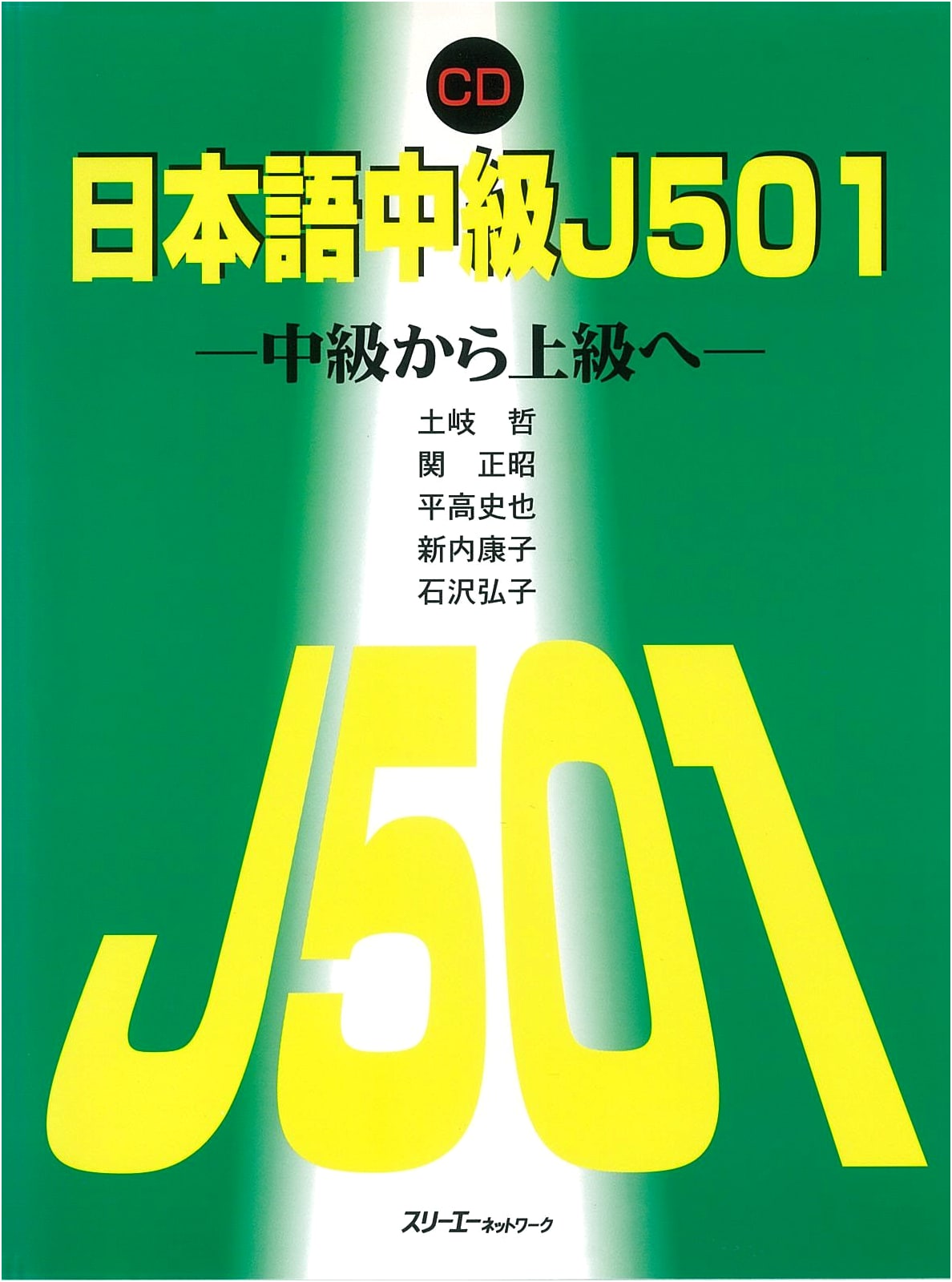 Japanese Intermediate J501 with CD