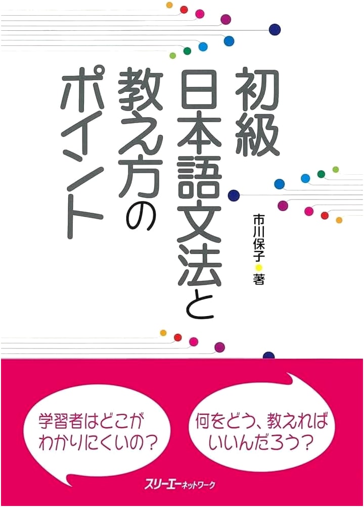 Elementary Japanese Grammar and Teaching Points by Yasuko Ichikawa