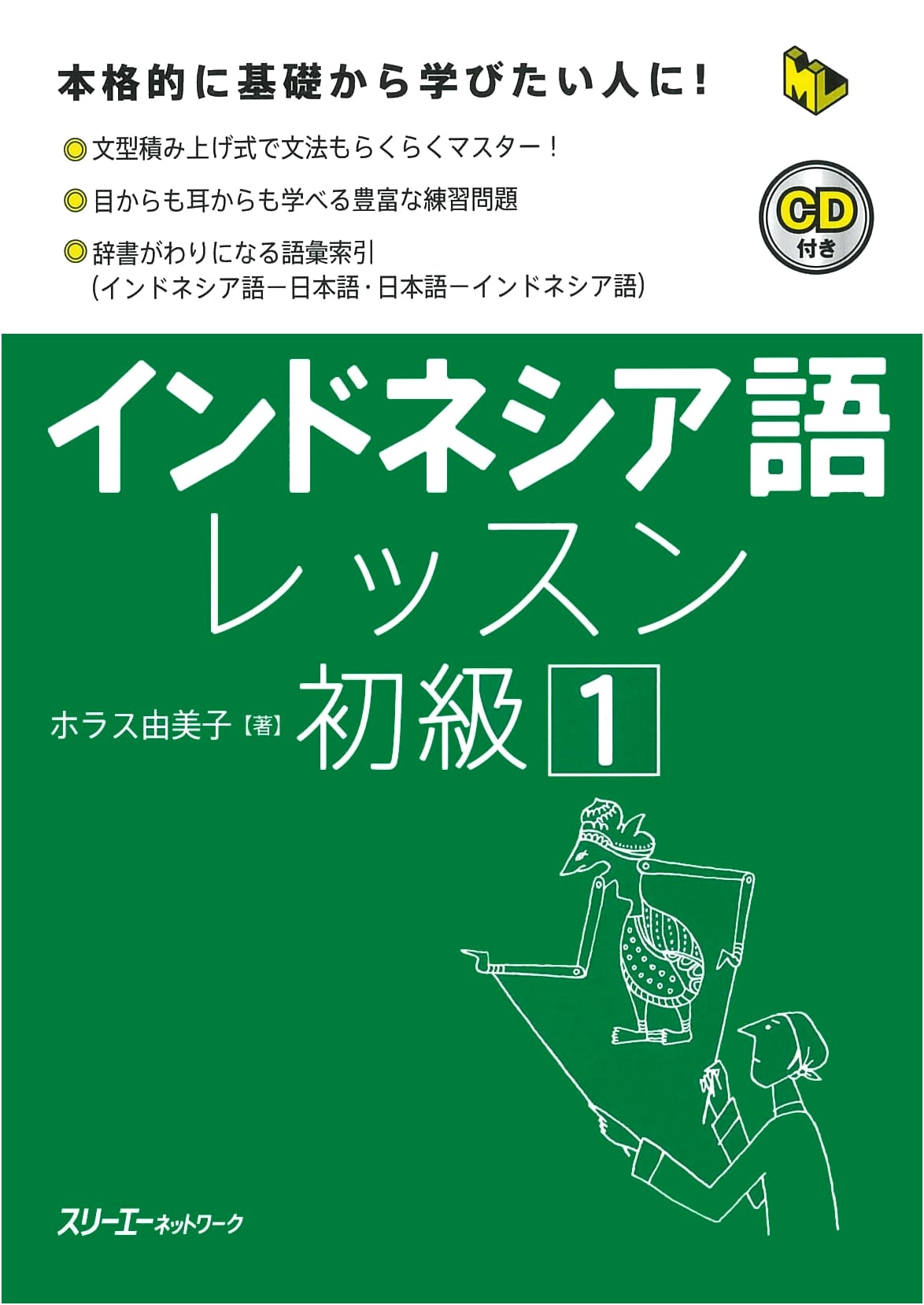 Mastering Indonesian: A Beginner's Guide, Vol. 1 (Multilingual Library Series)