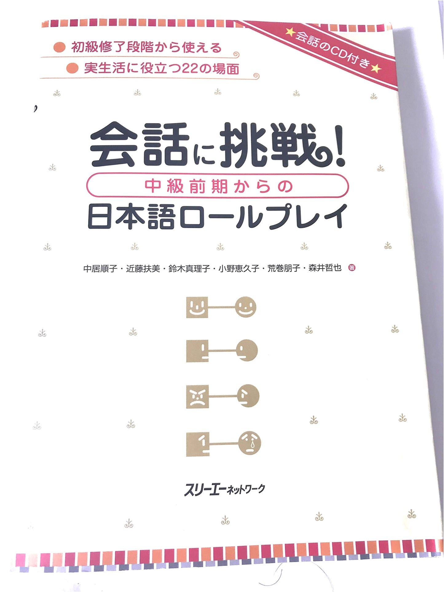 Challenge Your Japanese Conversation! Role Play for Early Intermediate Learners