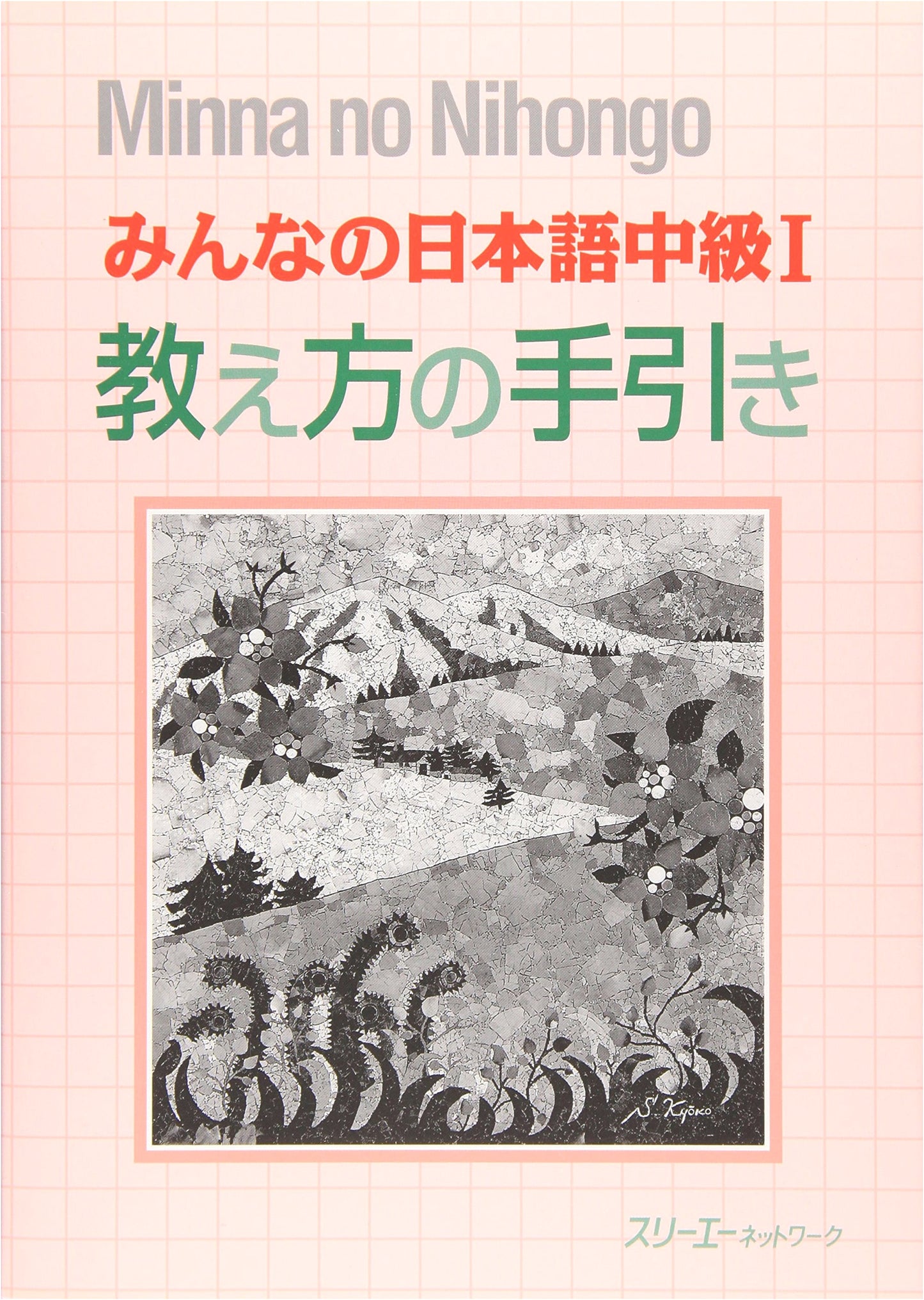 Minna no Nihongo Intermediate 1 Teacher's Guide