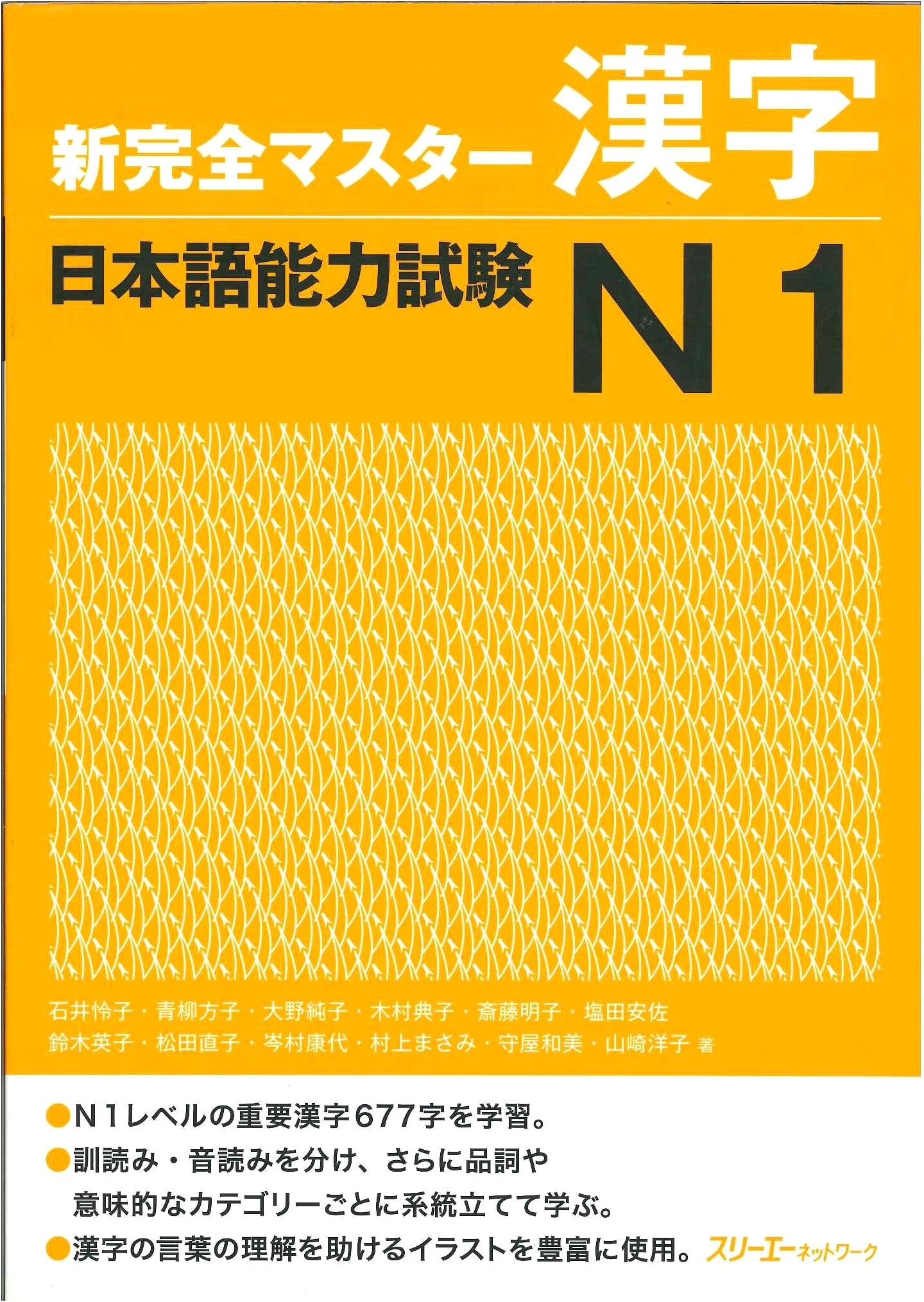 Shin Kanzen Master Kanji N1: JLPT N1 Preparation - Junko Ono
