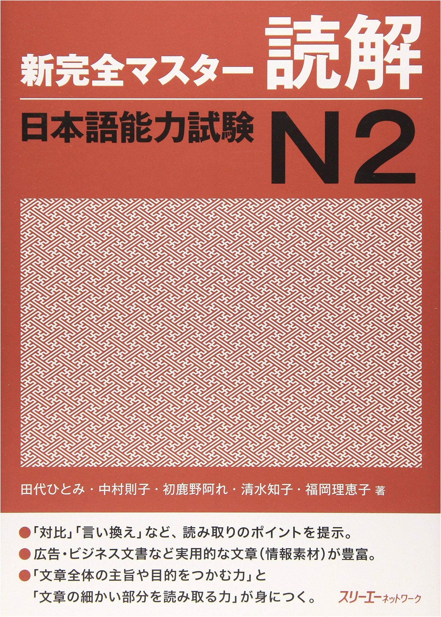 Shin Kanzen Master N2 Reading Comprehension: Japanese Language Proficiency Test