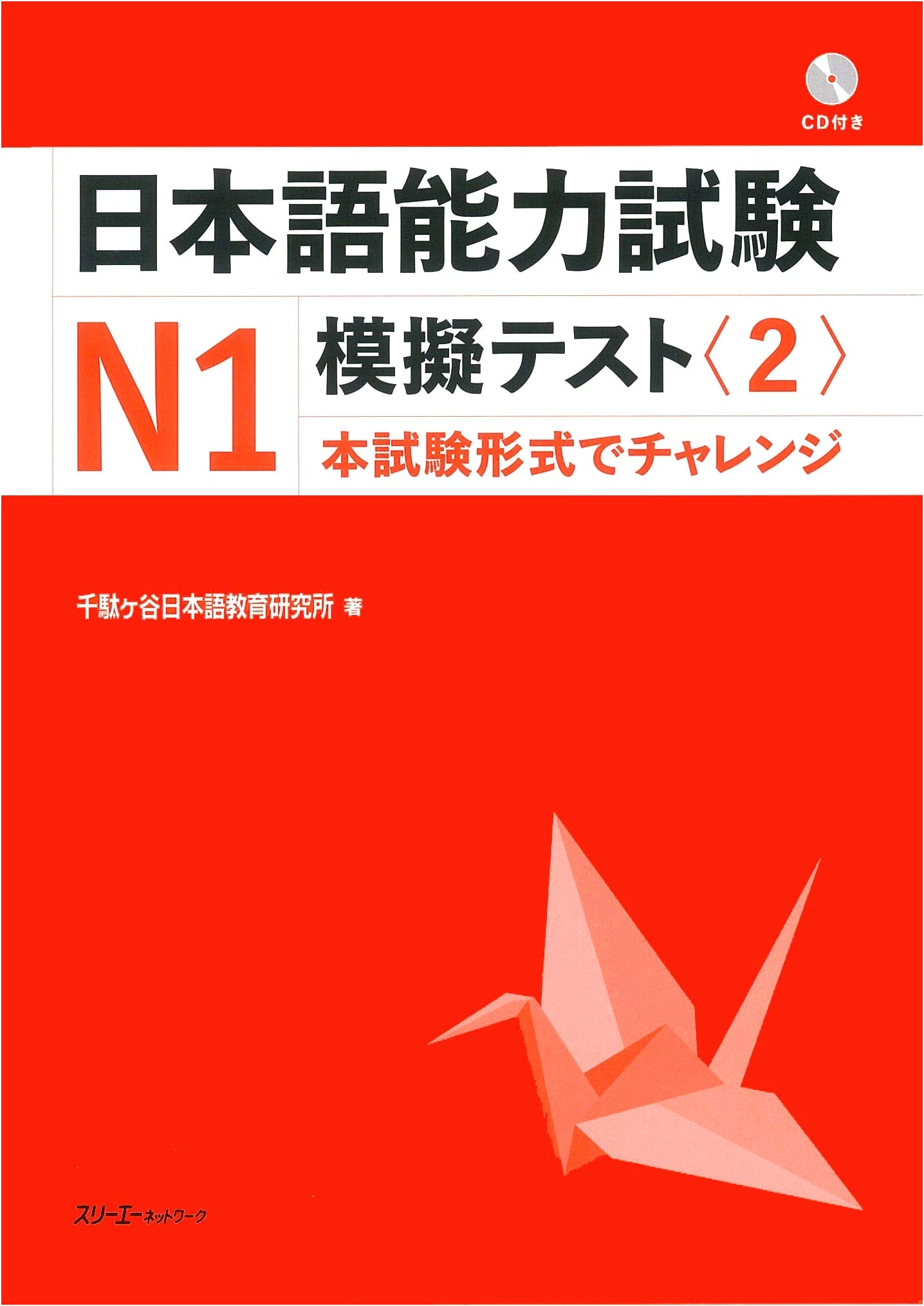 JLPT N1 Mock Test: Challenge in Actual Exam Format (2)