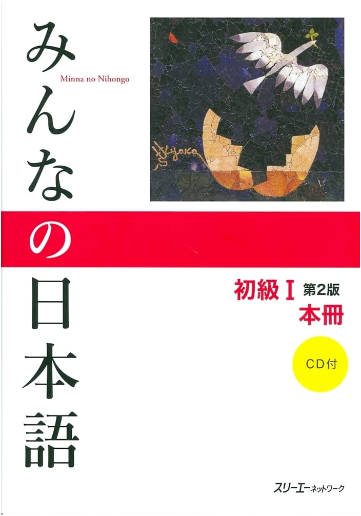 Minna no Nihongo Shokyu I: Elementary Japanese Textbook 2nd Edition