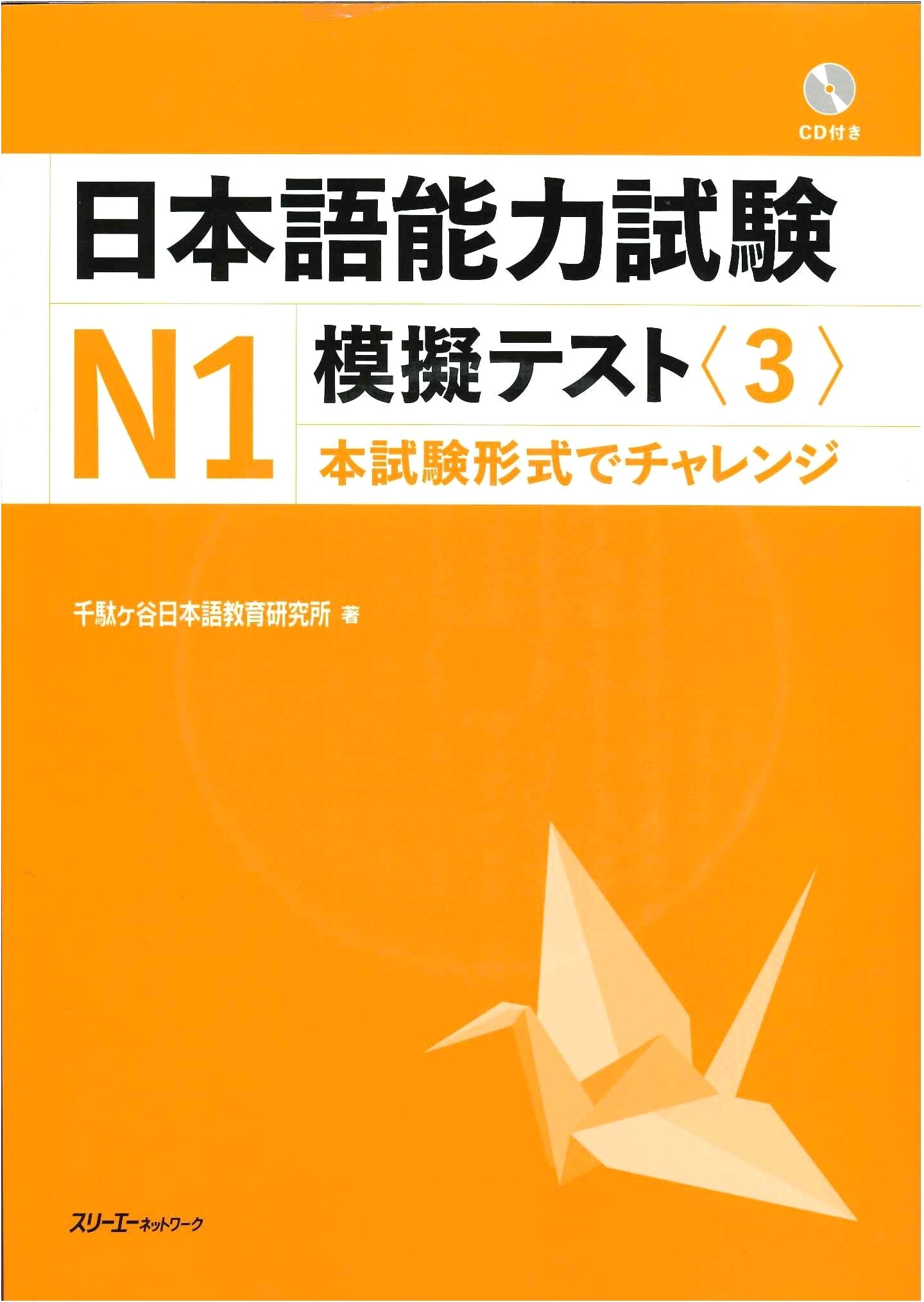 JLPT N1 Practice Test: Volume 3 - Master Your Japanese Language Skills