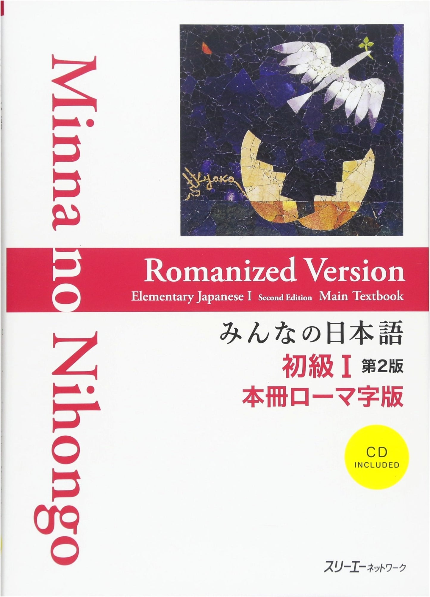 Minna no Nihongo Beginner I, 2nd Edition: Main Textbook (Romaji Version)
