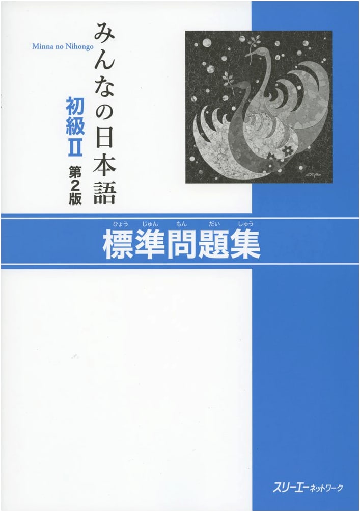 Minna no Nihongo Beginner II: 2nd Edition Standard Practice Workbook