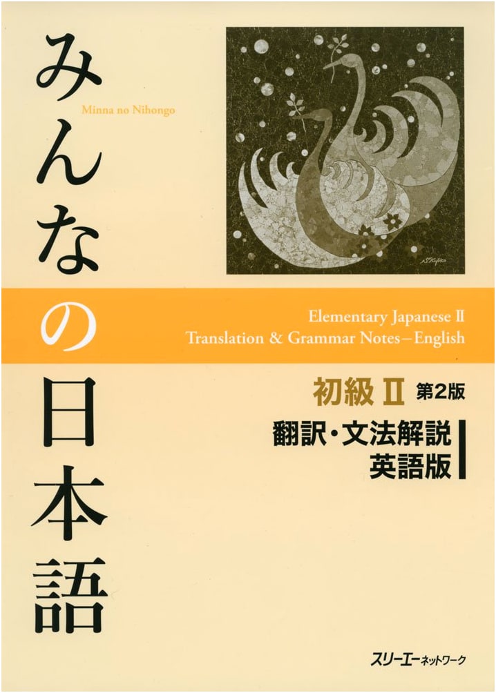 Minna no Nihongo Elementary II, 2nd Ed. - English Translation & Grammar Notes
