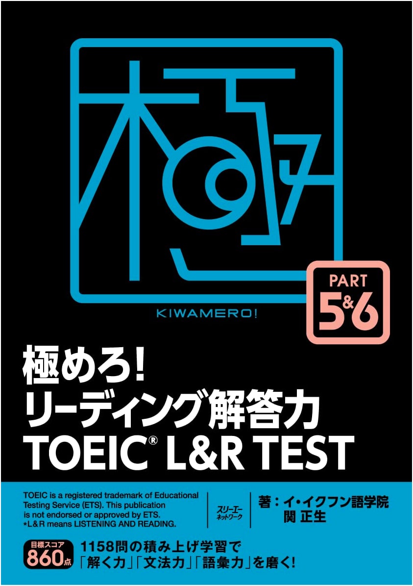 Mastering Reading Comprehension: TOEIC L & R Test Part 5 & 6 by Masao Seki