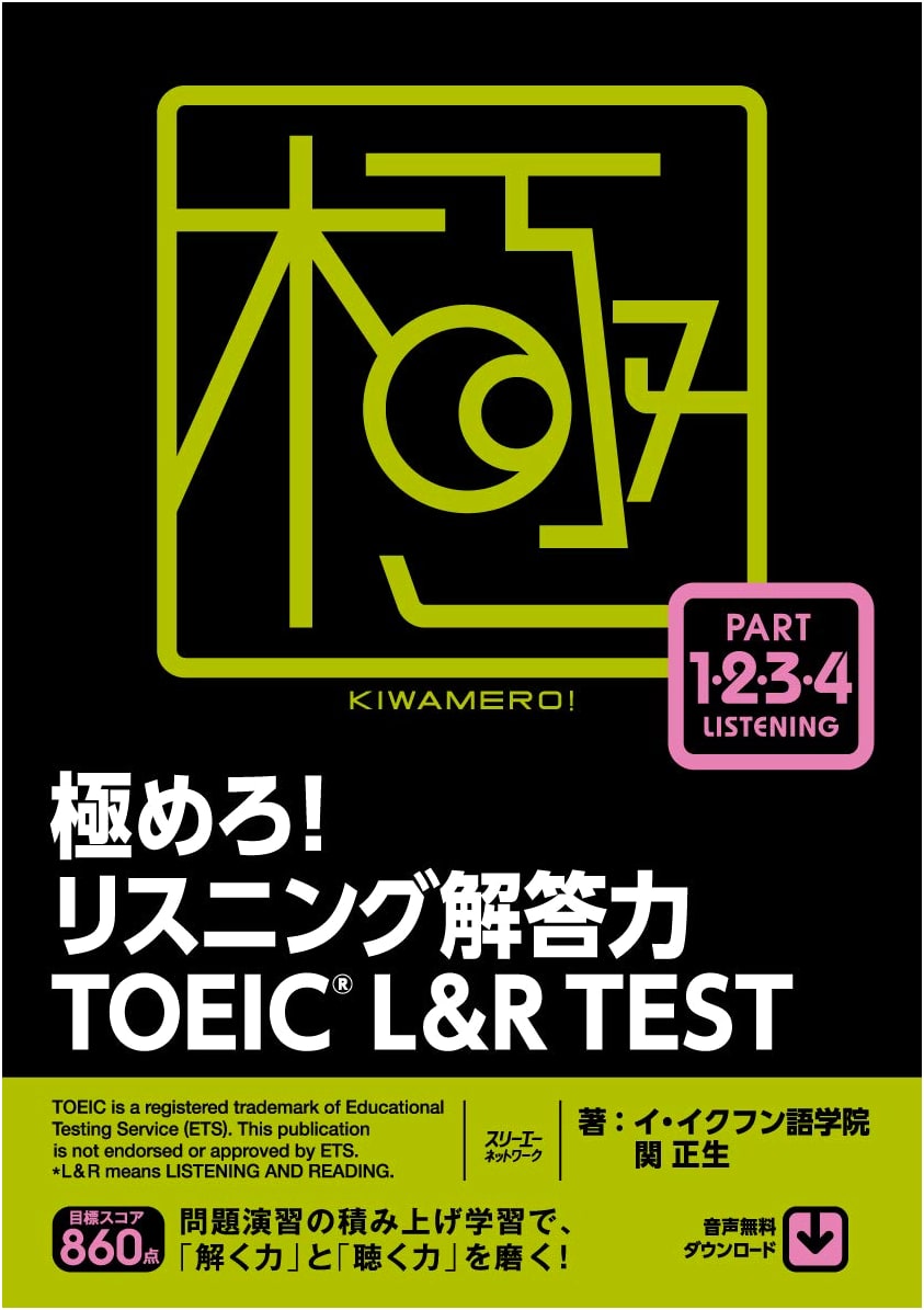 Ace the TOEIC L&R Test: Listening Comprehension