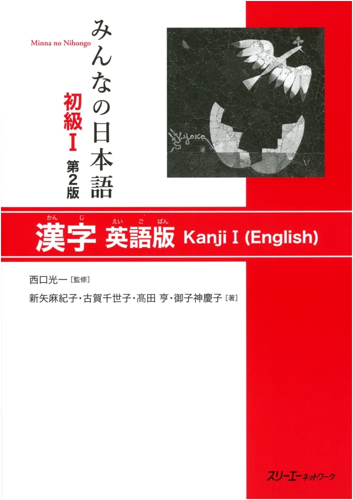 Japanese for Everyone: Beginner I - Kanji Workbook, 2nd Edition (English Version)