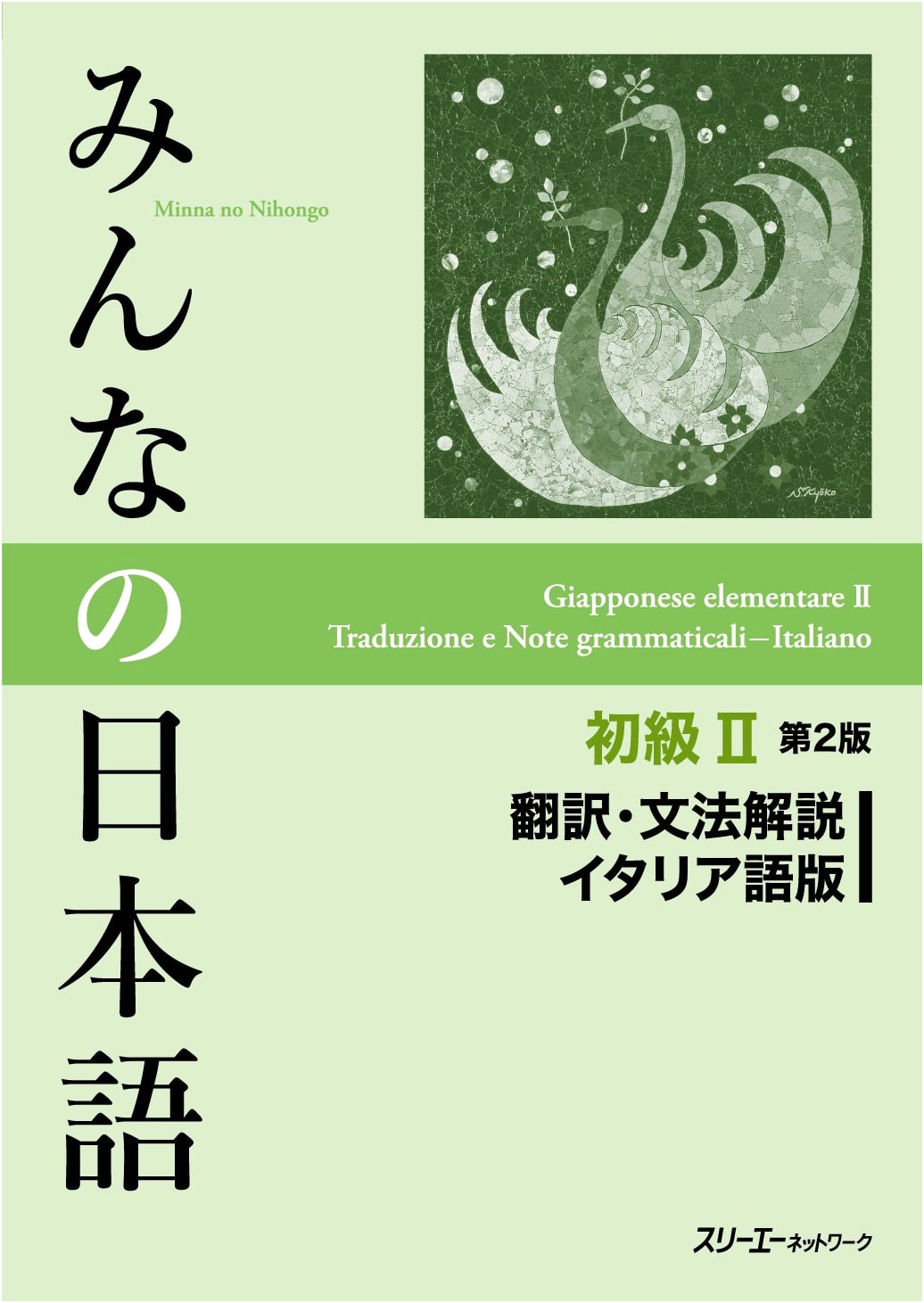 Minna no Nihongo Shokyu II 2nd Ed. Translation & Grammar Notes: Italian Edition