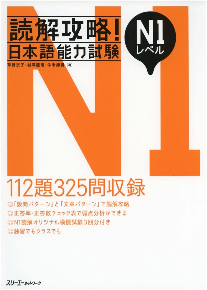 JLPT N1 Reading Comprehension Mastery Guide: Strategies for Success