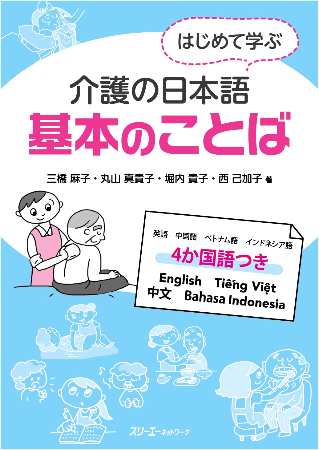 Beginner's Japanese for Caregiving: Essential Vocabulary