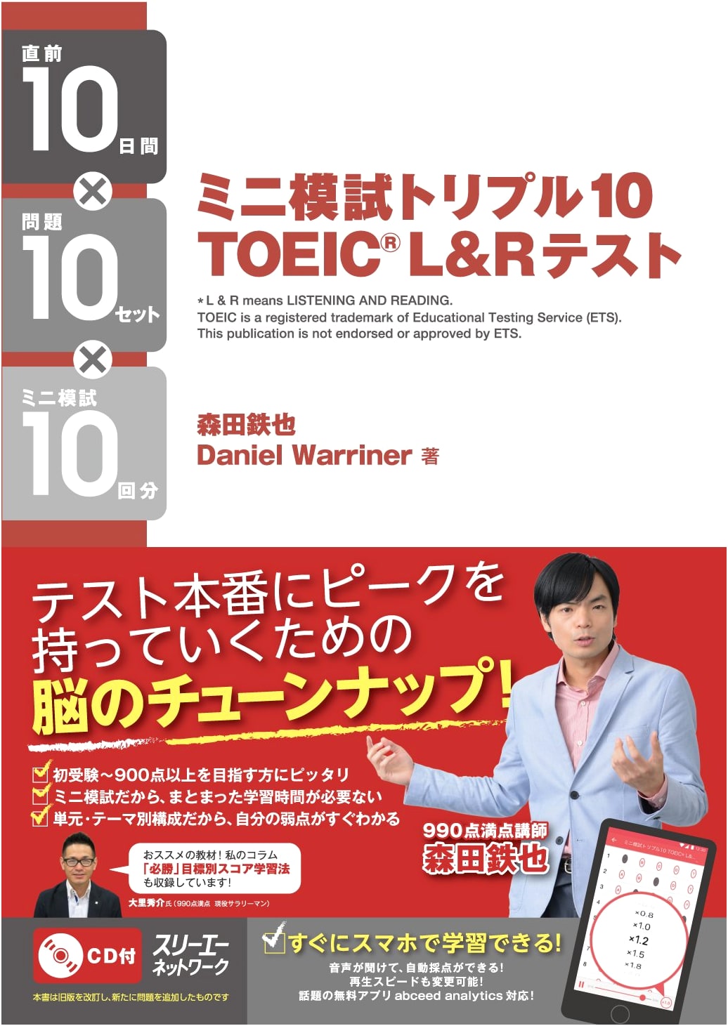 Mini Practice Exam Triple 10: TOEIC® L&R Test by Daniel Warriner